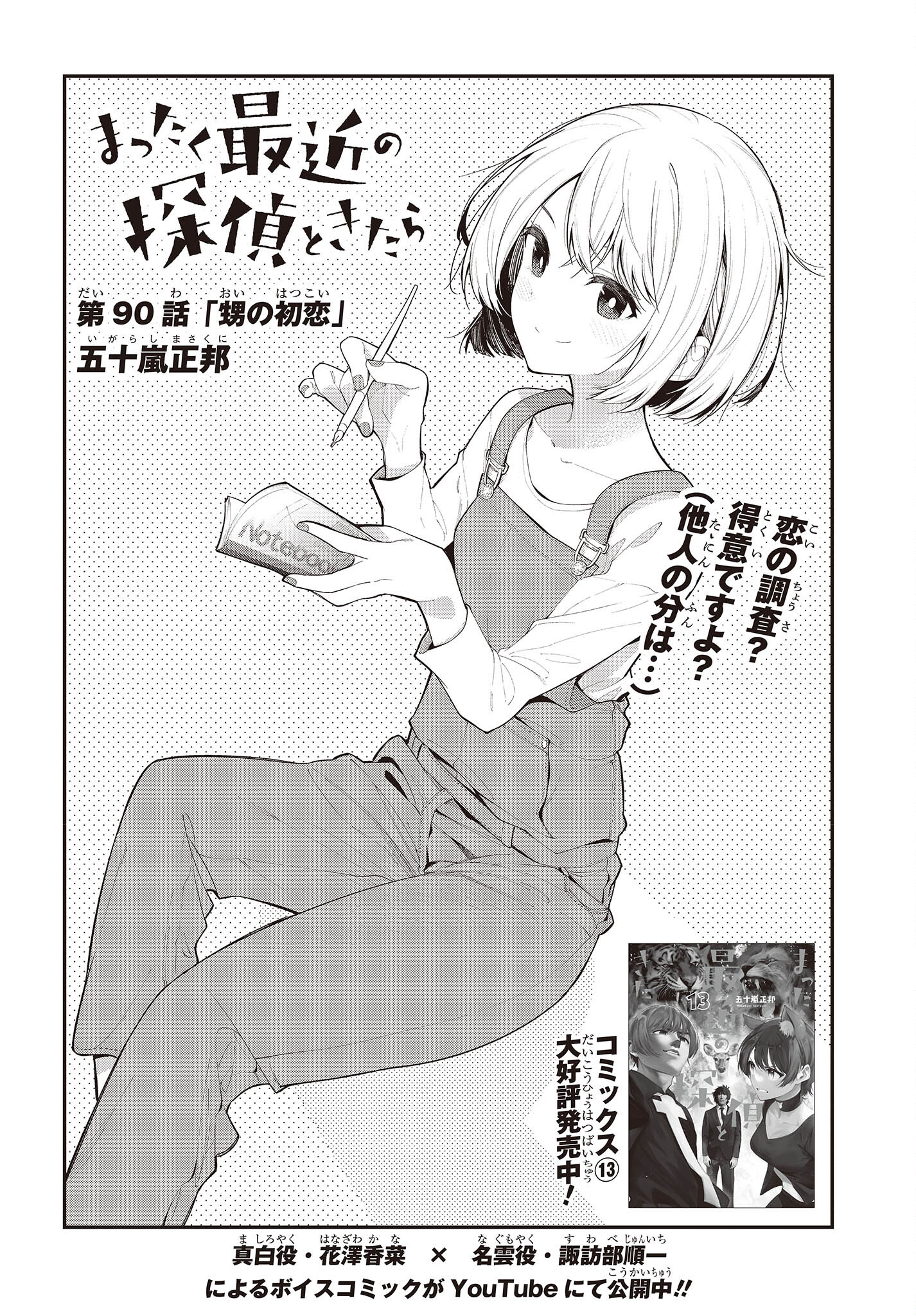 MATTAKU SAIKIN NO TANTEI TO KITARA - raw - Chapter 90 - https://jpdd.ccdd.to/JPDD/mattakusaikinnotanteitokitara/227002/osts0biukzz.jpg