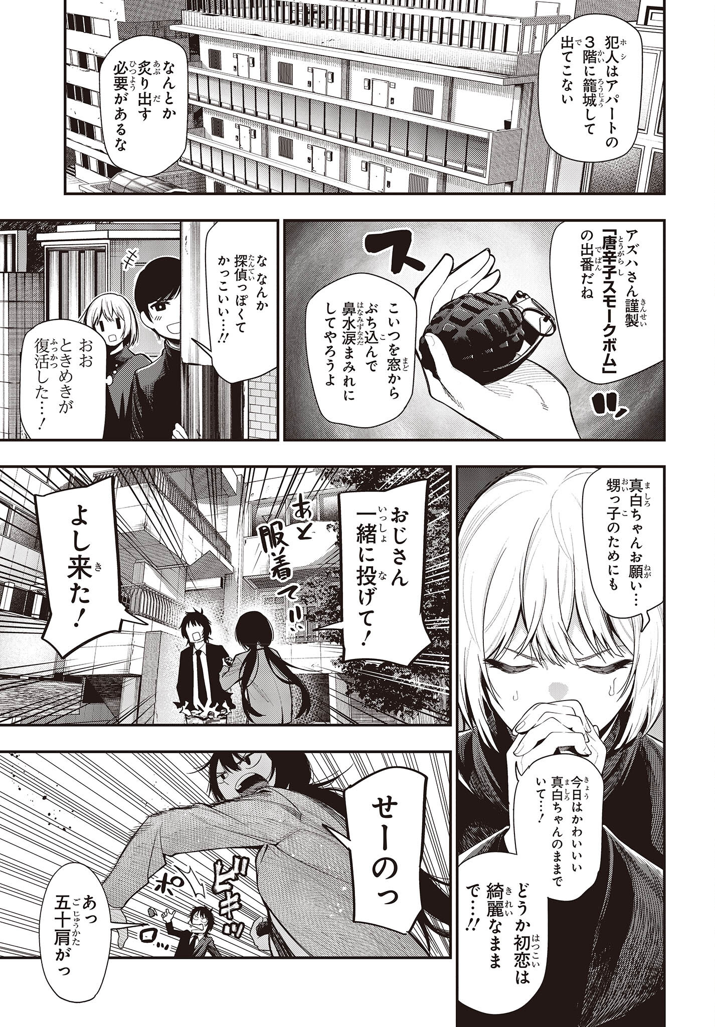 MATTAKU SAIKIN NO TANTEI TO KITARA - raw - Chapter 90 - https://jpdd.ccdd.to/JPDD/mattakusaikinnotanteitokitara/227002/soigh2inz0l.jpg