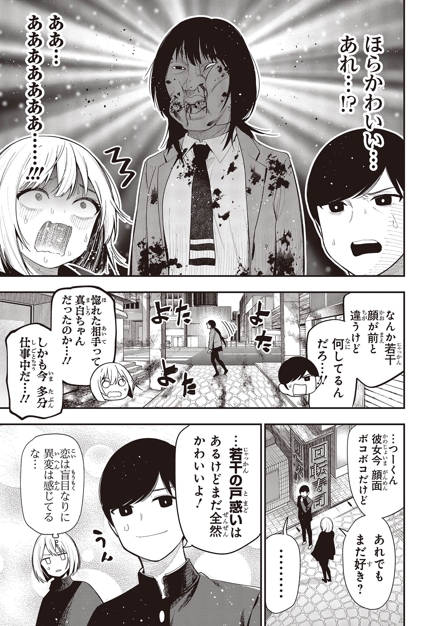 MATTAKU SAIKIN NO TANTEI TO KITARA - raw - Chapter 90 - https://jpdd.ccdd.to/JPDD/mattakusaikinnotanteitokitara/227002/sojeunqwxfr.jpg