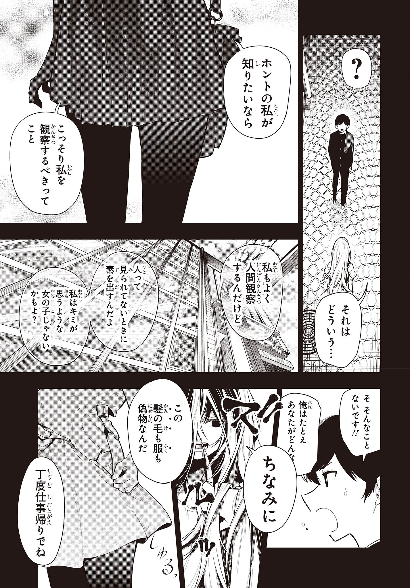 MATTAKU SAIKIN NO TANTEI TO KITARA - raw - Chapter 90 - https://jpdd.ccdd.to/JPDD/mattakusaikinnotanteitokitara/227002/sxdiufsjuu0.jpg