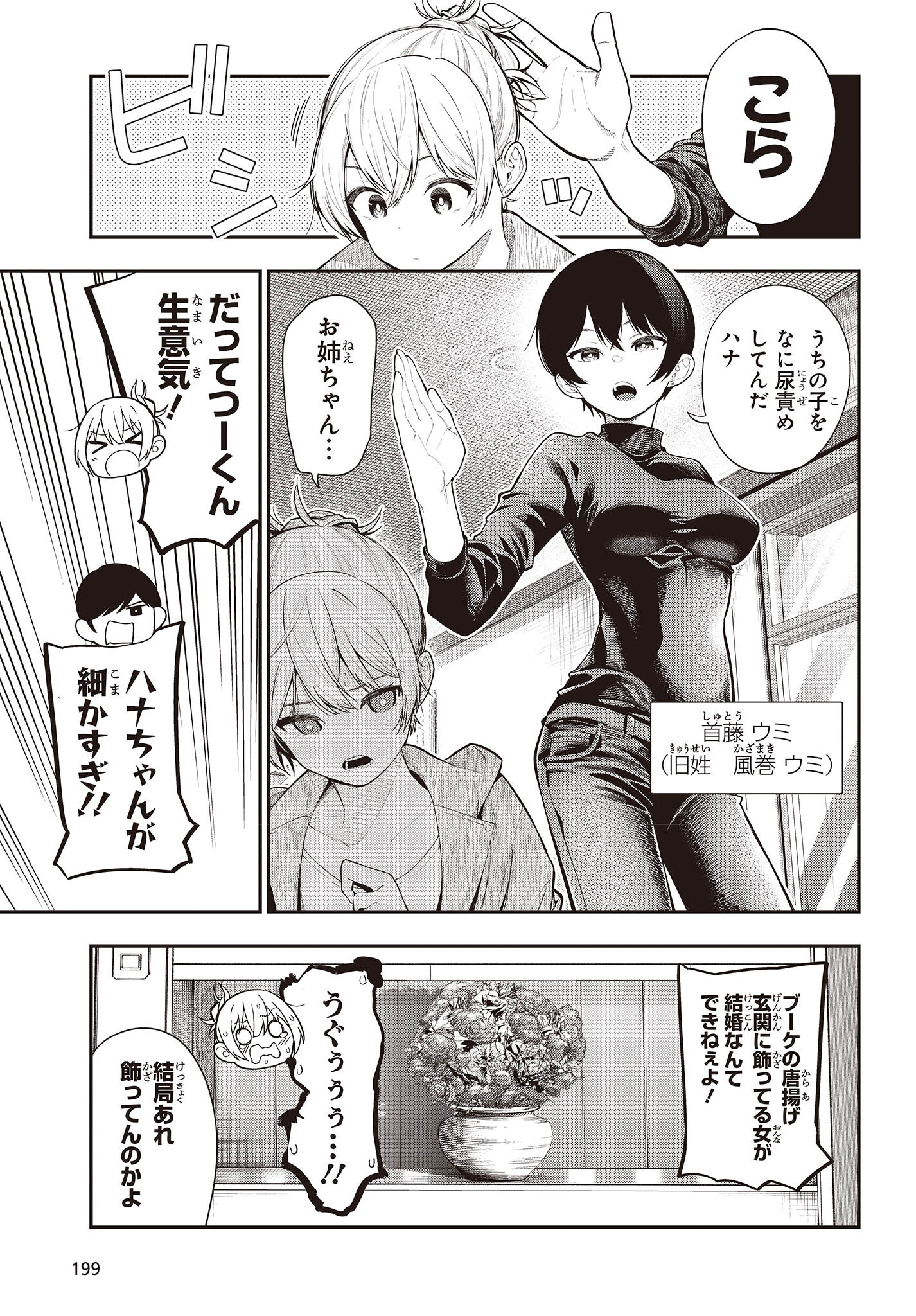MATTAKU SAIKIN NO TANTEI TO KITARA - raw - Chapter 90 - https://jpdd.ccdd.to/JPDD/mattakusaikinnotanteitokitara/227002/wd3o1iblw0u.jpg