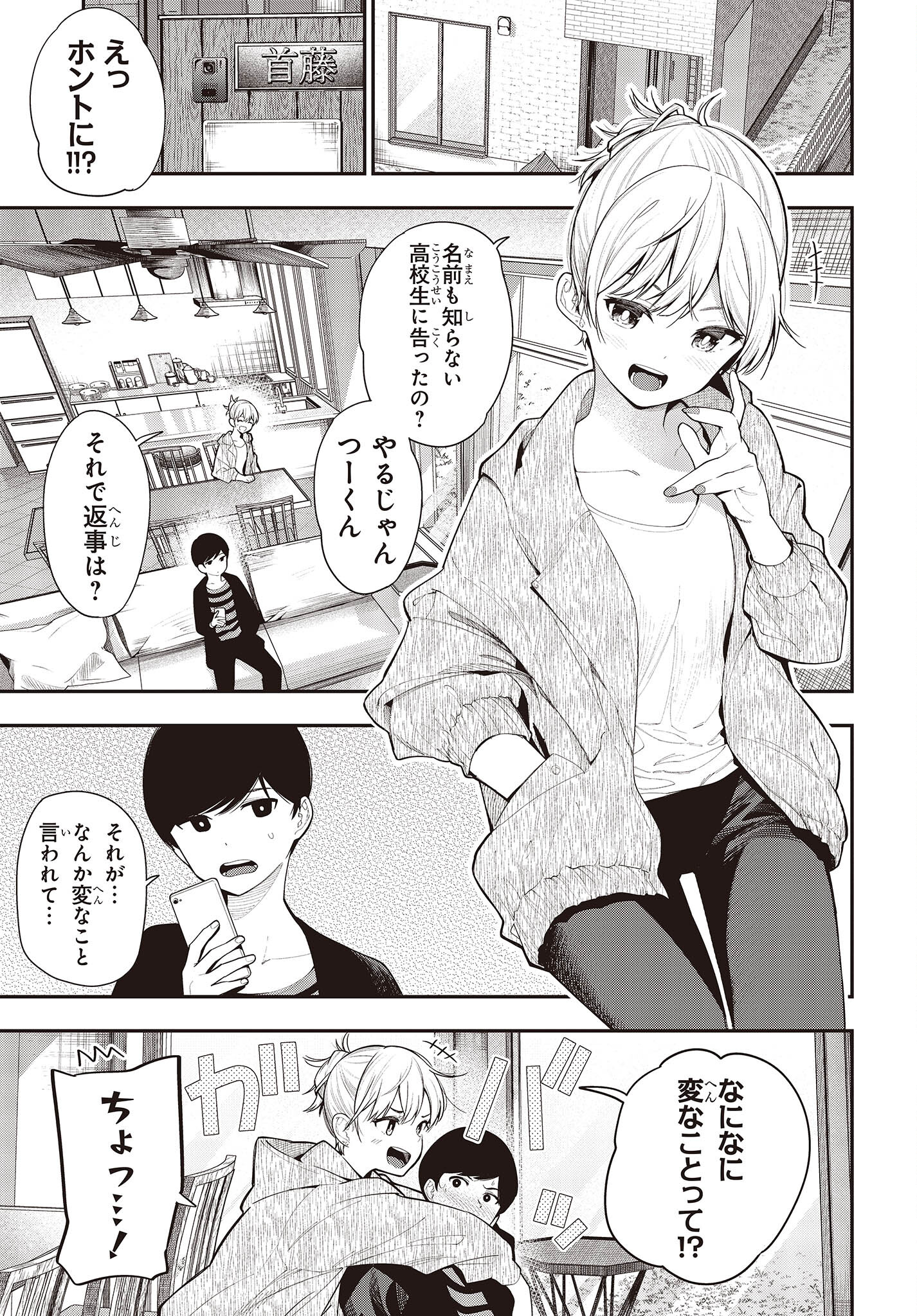 MATTAKU SAIKIN NO TANTEI TO KITARA - raw - Chapter 90 - https://jpdd.ccdd.to/JPDD/mattakusaikinnotanteitokitara/227002/wywyjkdvfwv.jpg