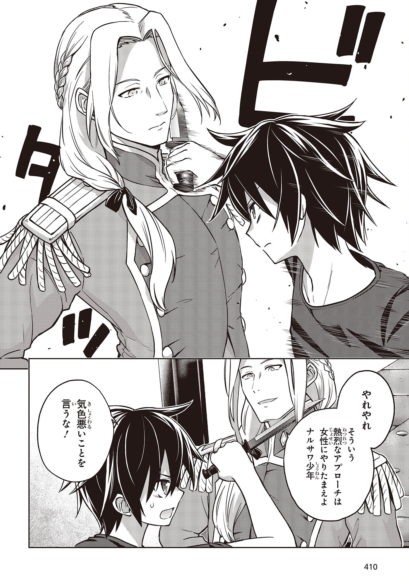 MATTAKU SAIKIN NO TANTEI TO KITARA - raw - Chapter 92 - https://jpdd.ccdd.to/JPDD/mattakusaikinnotanteitokitara/230385/0gpz42wxutw.jpg