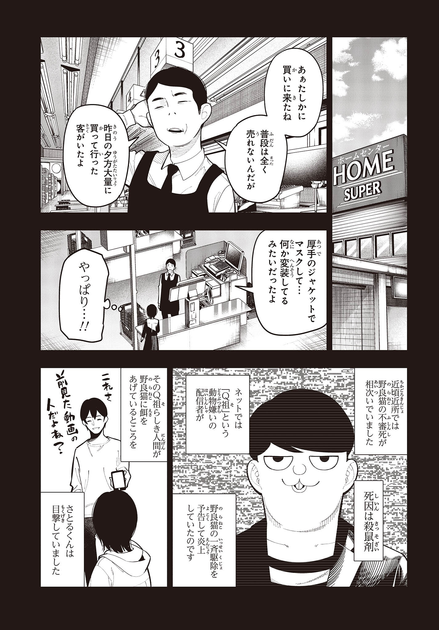 MATTAKU SAIKIN NO TANTEI TO KITARA - raw - Chapter 92 - https://jpdd.ccdd.to/JPDD/mattakusaikinnotanteitokitara/230385/3pfuigwcuqu.jpg