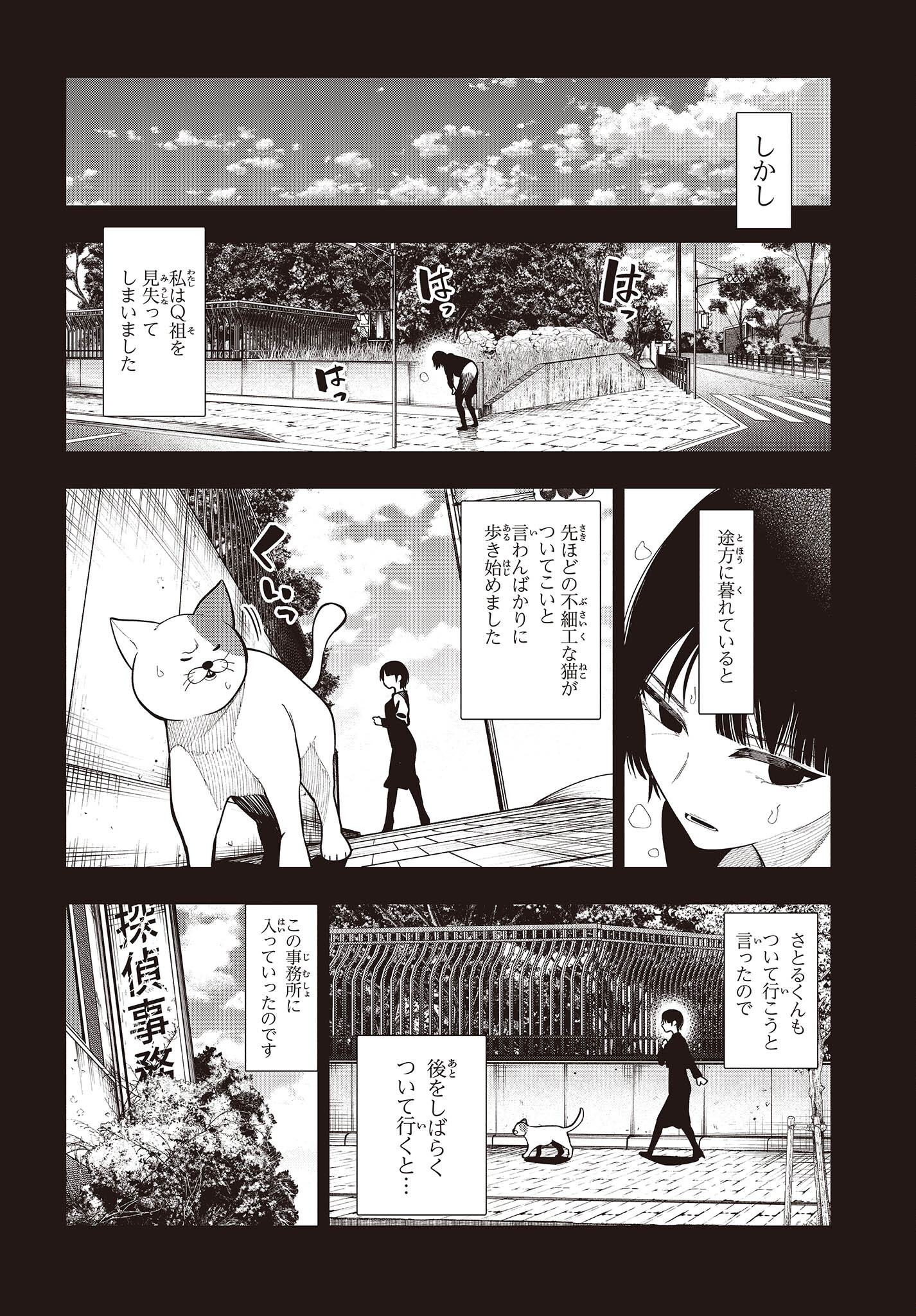 MATTAKU SAIKIN NO TANTEI TO KITARA - raw - Chapter 92 - https://jpdd.ccdd.to/JPDD/mattakusaikinnotanteitokitara/230385/cvnapgw3uct.jpg