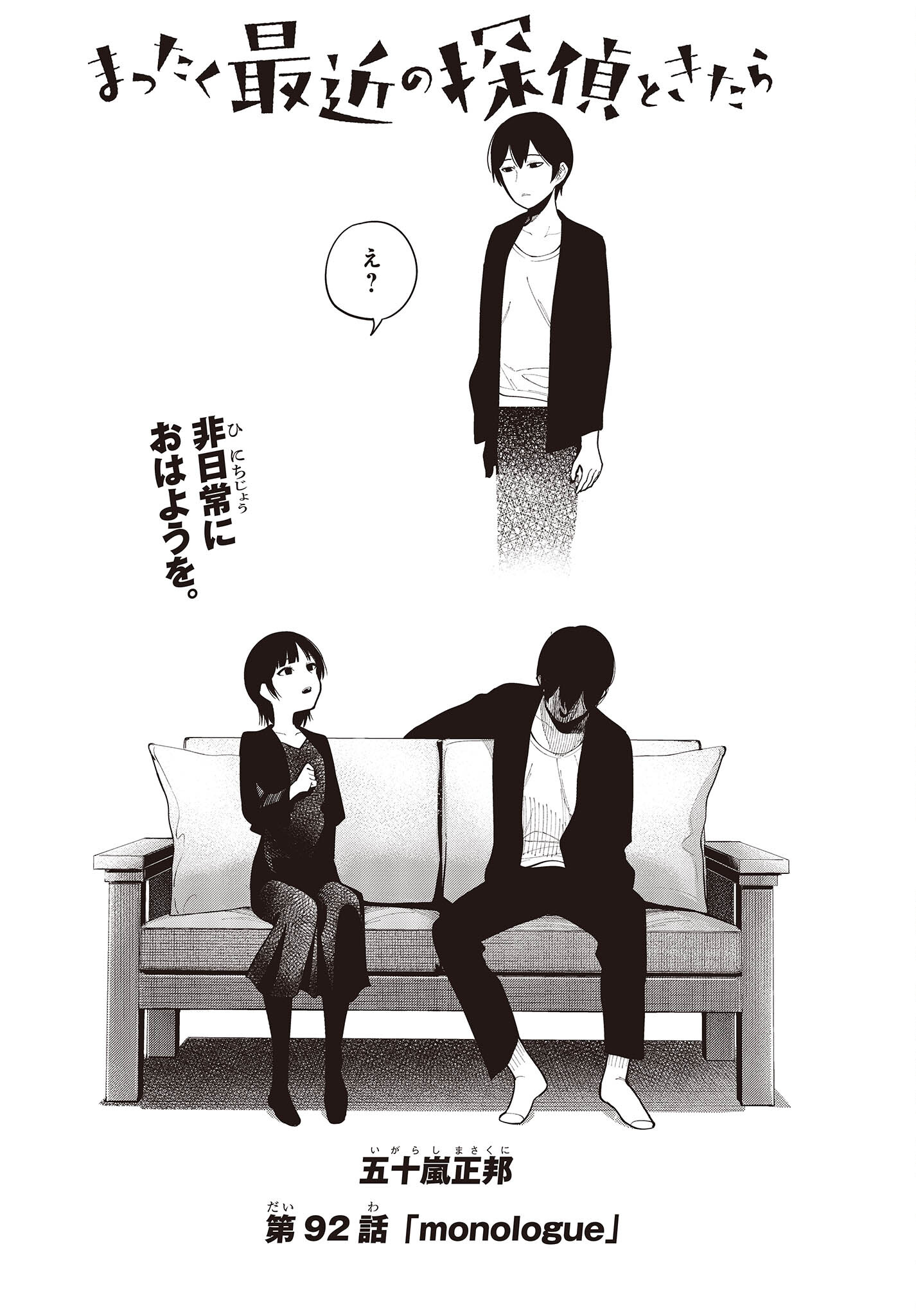 MATTAKU SAIKIN NO TANTEI TO KITARA - raw - Chapter 92 - https://jpdd.ccdd.to/JPDD/mattakusaikinnotanteitokitara/230385/dnhl0kb0m0b.jpg