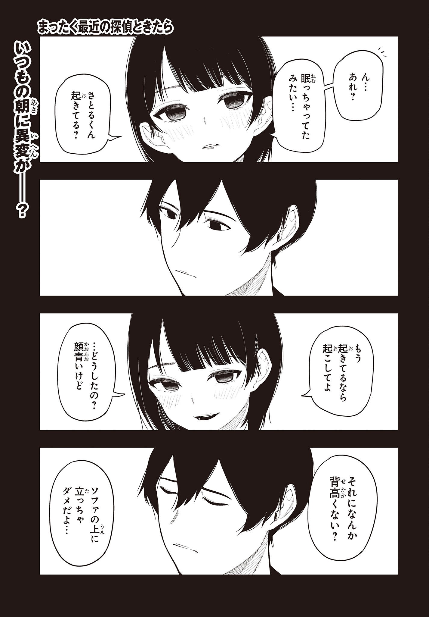 MATTAKU SAIKIN NO TANTEI TO KITARA - raw - Chapter 92 - https://jpdd.ccdd.to/JPDD/mattakusaikinnotanteitokitara/230385/fx0kf5mgpxy.jpg