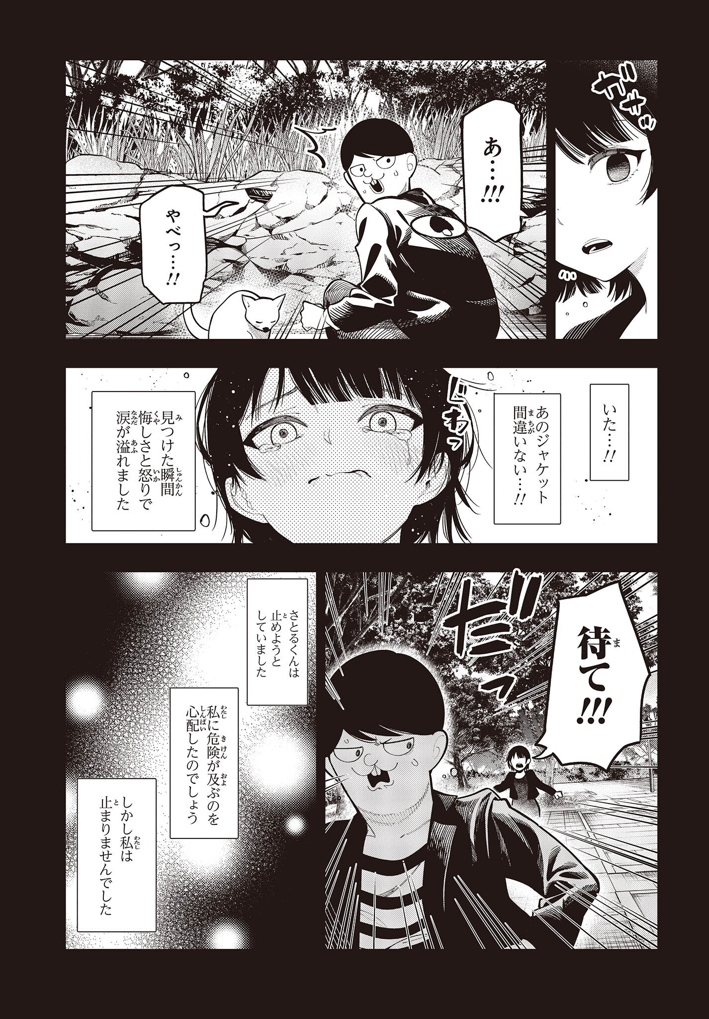 MATTAKU SAIKIN NO TANTEI TO KITARA - raw - Chapter 92 - https://jpdd.ccdd.to/JPDD/mattakusaikinnotanteitokitara/230385/gn0bvd5gx0t.jpg