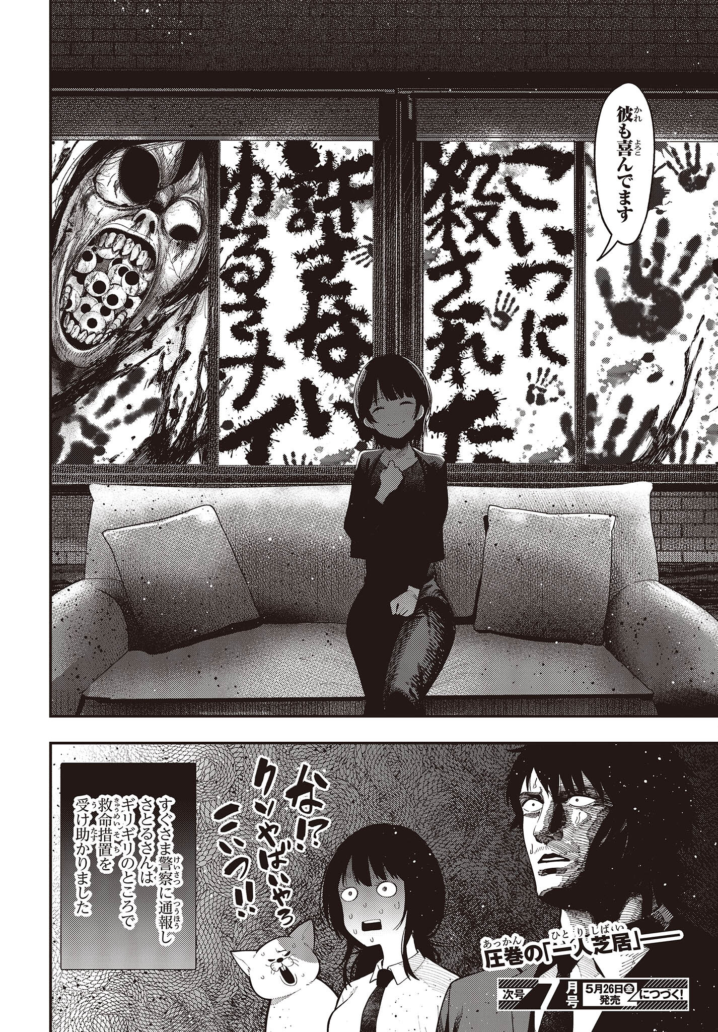 MATTAKU SAIKIN NO TANTEI TO KITARA - raw - Chapter 92 - https://jpdd.ccdd.to/JPDD/mattakusaikinnotanteitokitara/230385/jxl31m3t2sp.jpg