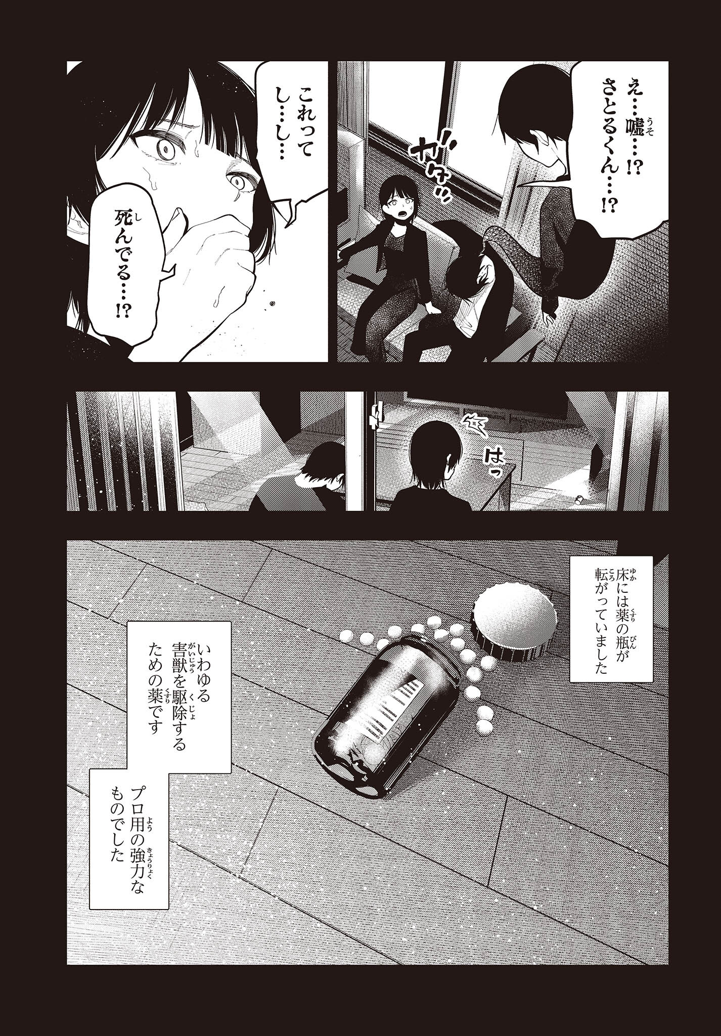 MATTAKU SAIKIN NO TANTEI TO KITARA - raw - Chapter 92 - https://jpdd.ccdd.to/JPDD/mattakusaikinnotanteitokitara/230385/m5qtp4mhpmf.jpg