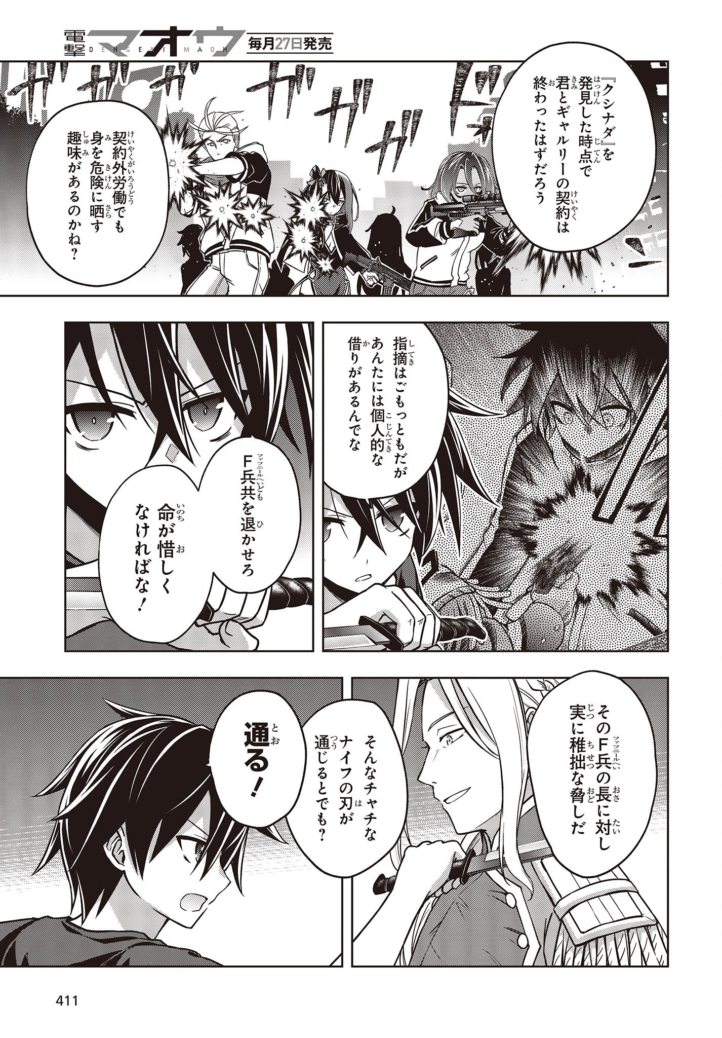 MATTAKU SAIKIN NO TANTEI TO KITARA - raw - Chapter 92 - https://jpdd.ccdd.to/JPDD/mattakusaikinnotanteitokitara/230385/p1qr0qqaosv.jpg