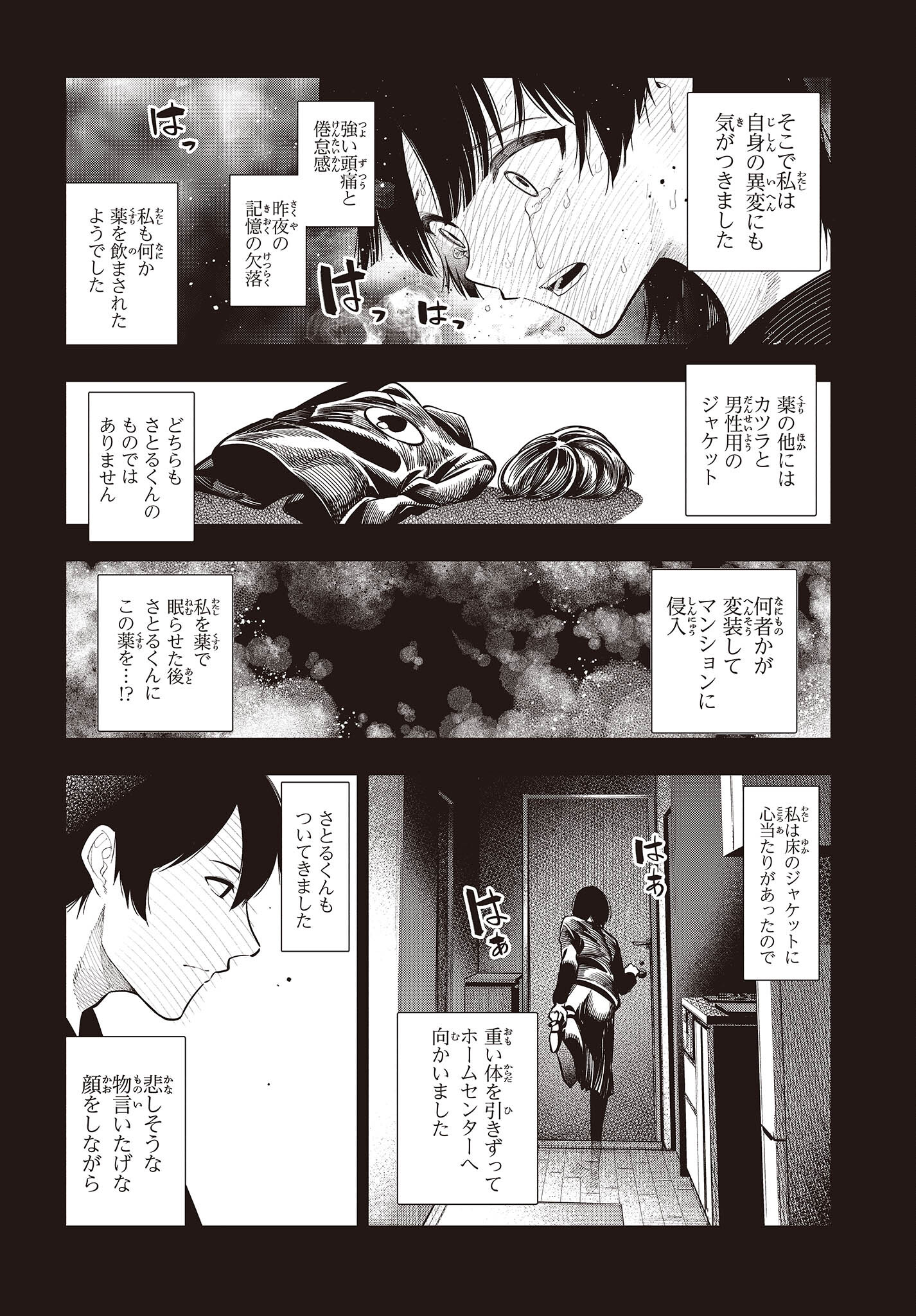 MATTAKU SAIKIN NO TANTEI TO KITARA - raw - Chapter 92 - https://jpdd.ccdd.to/JPDD/mattakusaikinnotanteitokitara/230385/pli05sjcqdw.jpg