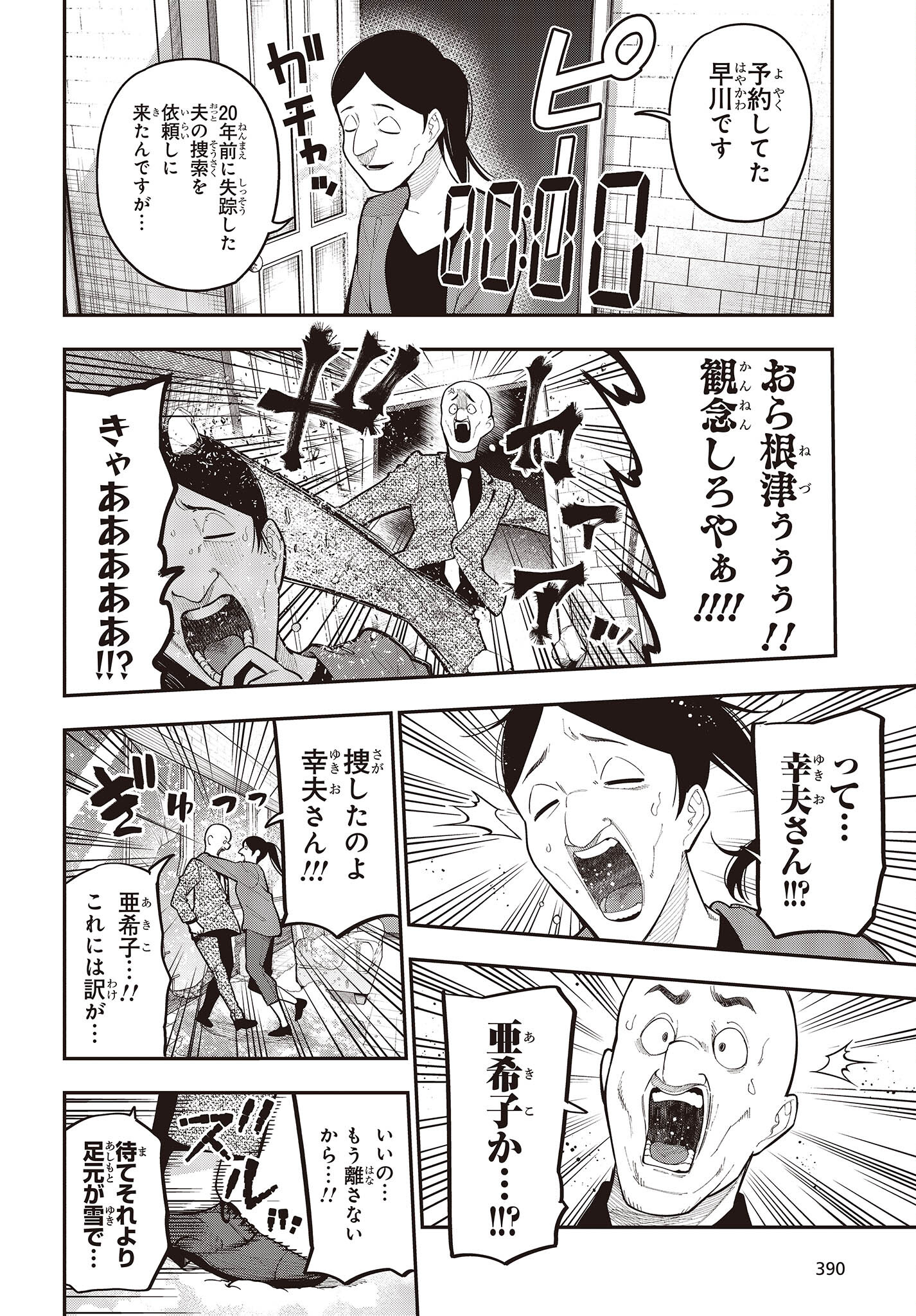 MATTAKU SAIKIN NO TANTEI TO KITARA - raw - Chapter 91 - https://jpdd.ccdd.to/JPDD/mattakusaikinnotanteitokitara/230386/24oshul5uen.jpg