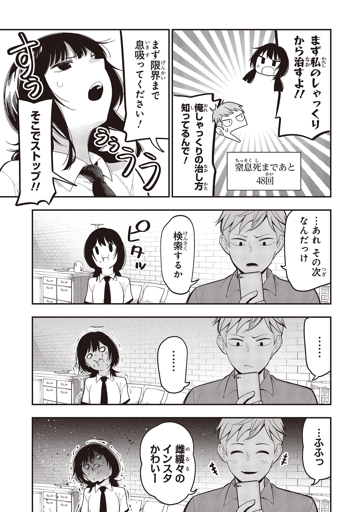 MATTAKU SAIKIN NO TANTEI TO KITARA - raw - Chapter 91 - https://jpdd.ccdd.to/JPDD/mattakusaikinnotanteitokitara/230386/3tucuimu1vs.jpg
