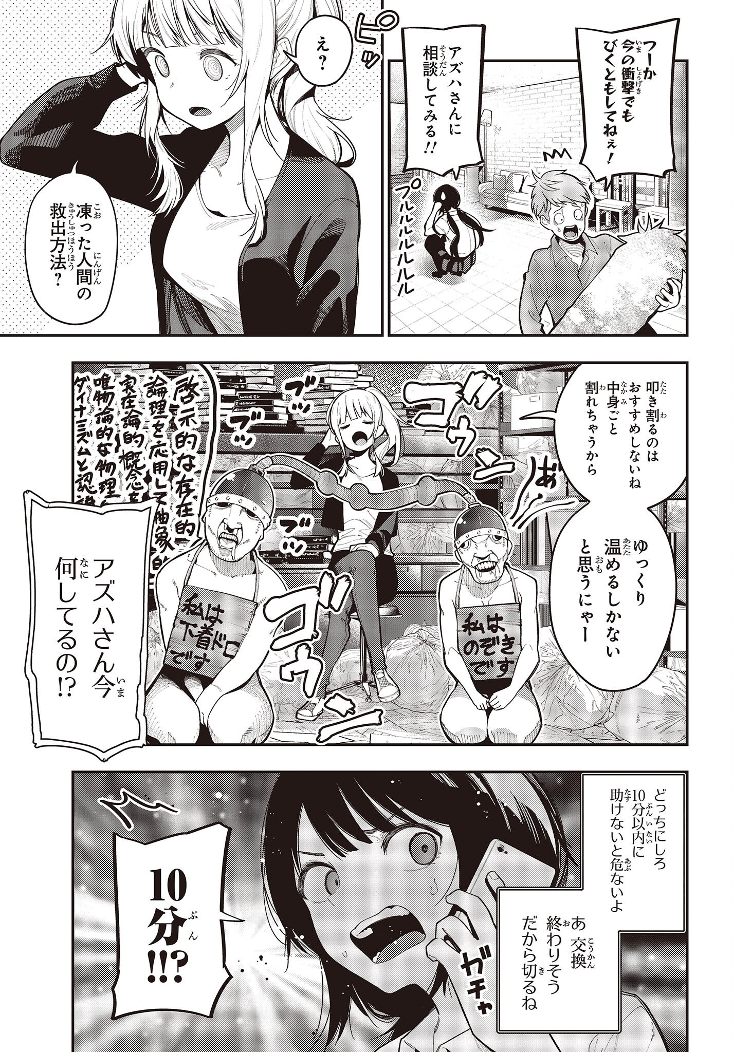 MATTAKU SAIKIN NO TANTEI TO KITARA - raw - Chapter 91 - https://jpdd.ccdd.to/JPDD/mattakusaikinnotanteitokitara/230386/bi12hf02ndn.jpg