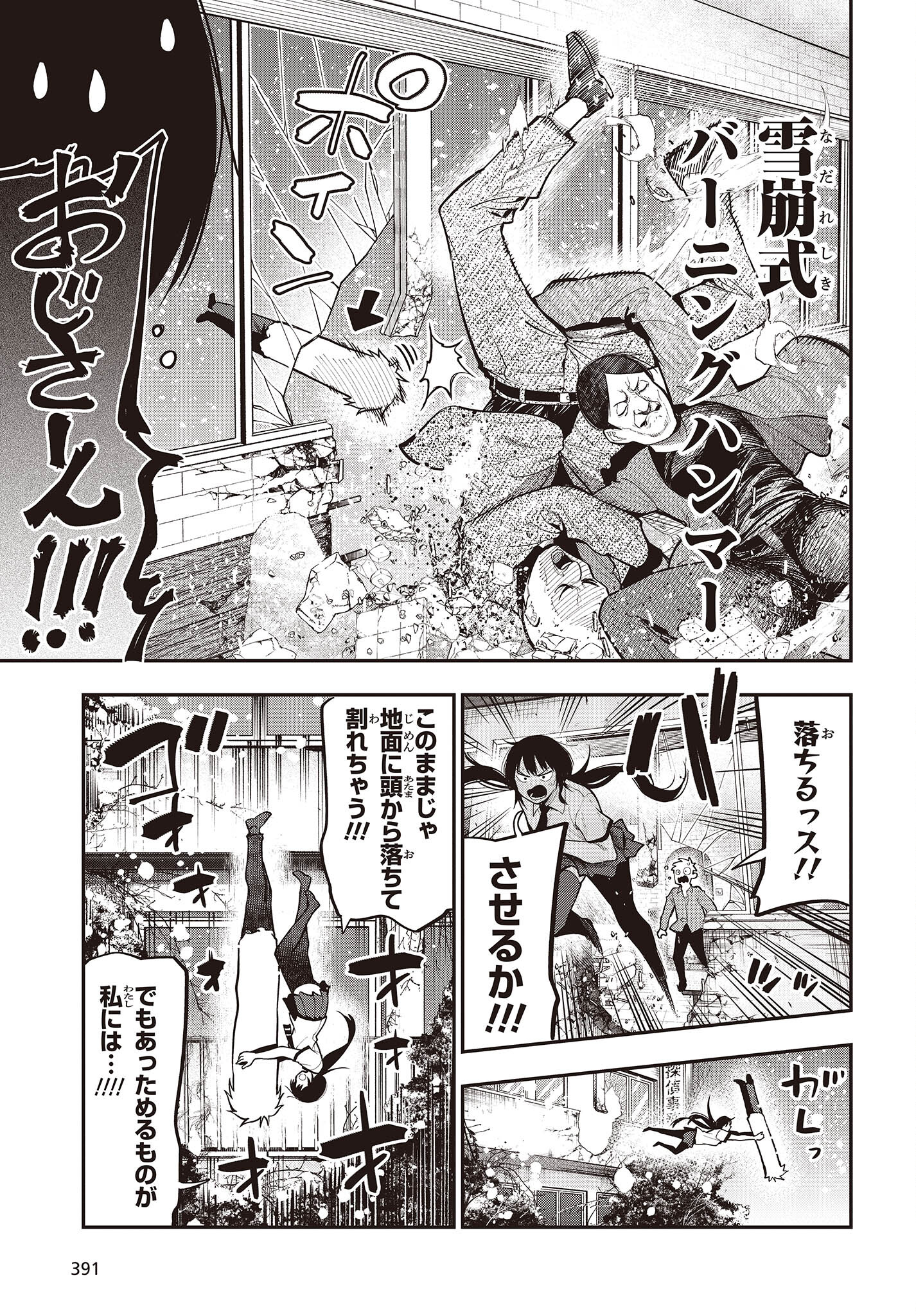 MATTAKU SAIKIN NO TANTEI TO KITARA - raw - Chapter 91 - https://jpdd.ccdd.to/JPDD/mattakusaikinnotanteitokitara/230386/eqb2nddx2ww.jpg