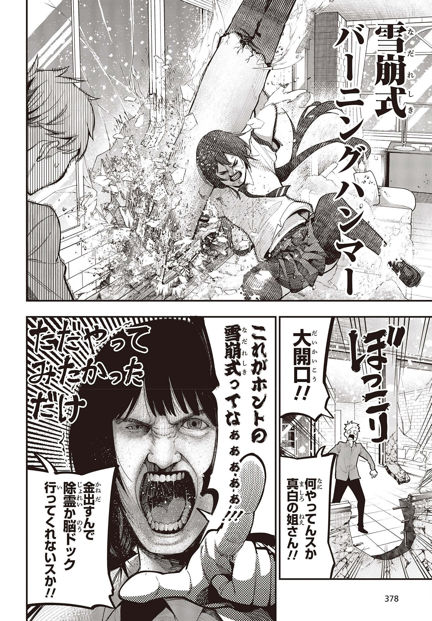 MATTAKU SAIKIN NO TANTEI TO KITARA - raw - Chapter 91 - https://jpdd.ccdd.to/JPDD/mattakusaikinnotanteitokitara/230386/kyjfoeflp2r.jpg