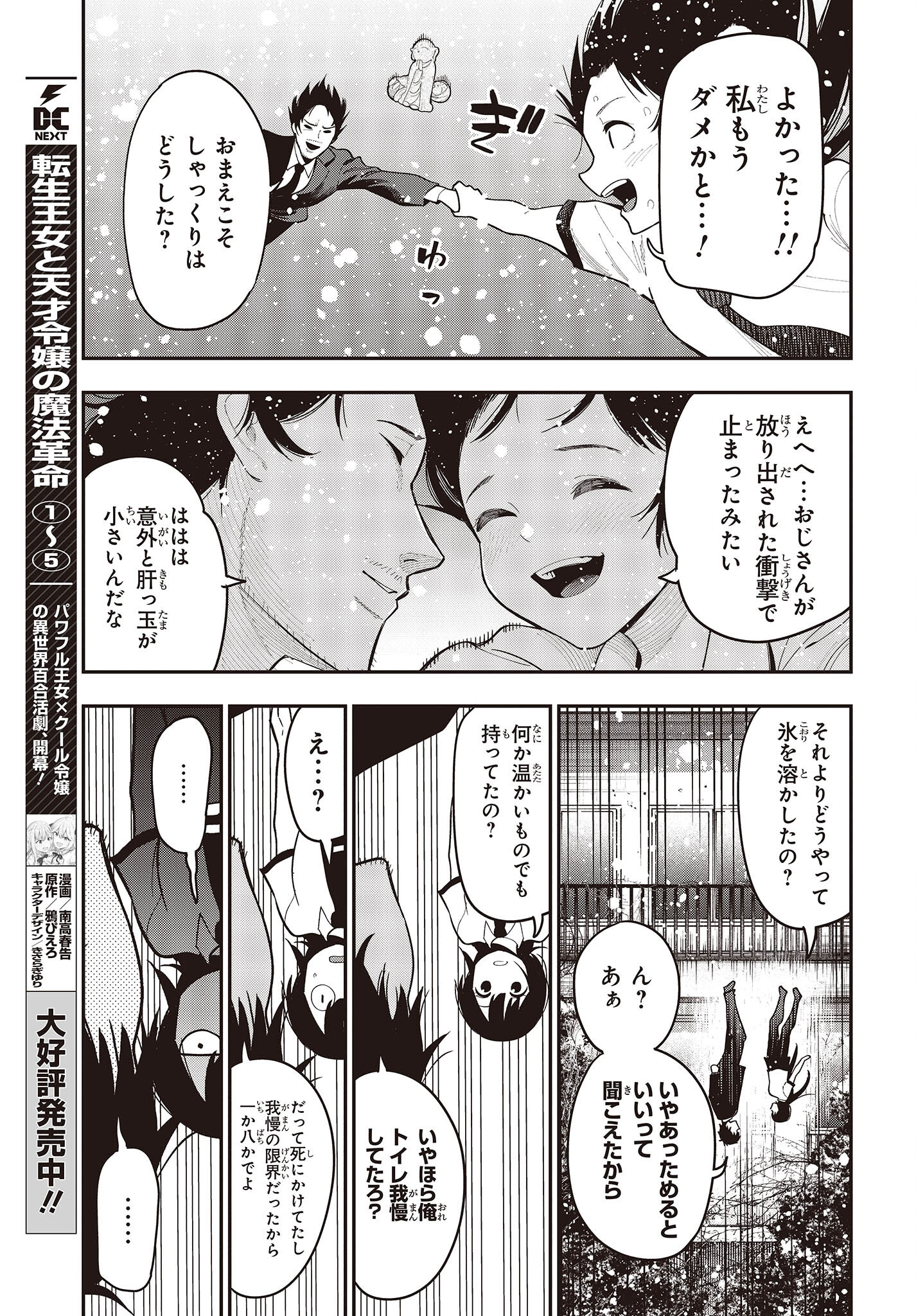 MATTAKU SAIKIN NO TANTEI TO KITARA - raw - Chapter 91 - https://jpdd.ccdd.to/JPDD/mattakusaikinnotanteitokitara/230386/lq010nyte4q.jpg