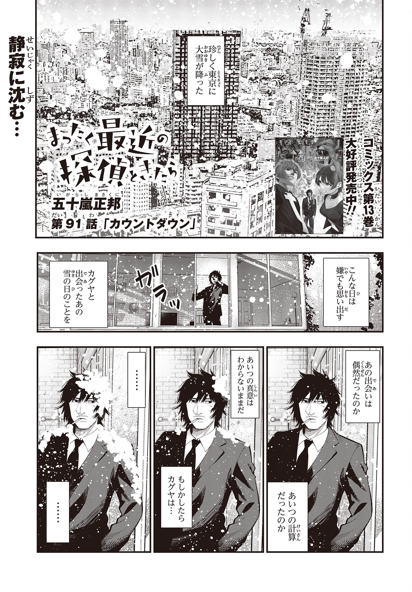 MATTAKU SAIKIN NO TANTEI TO KITARA - raw - Chapter 91 - https://jpdd.ccdd.to/JPDD/mattakusaikinnotanteitokitara/230386/rviwymlkkye.jpg