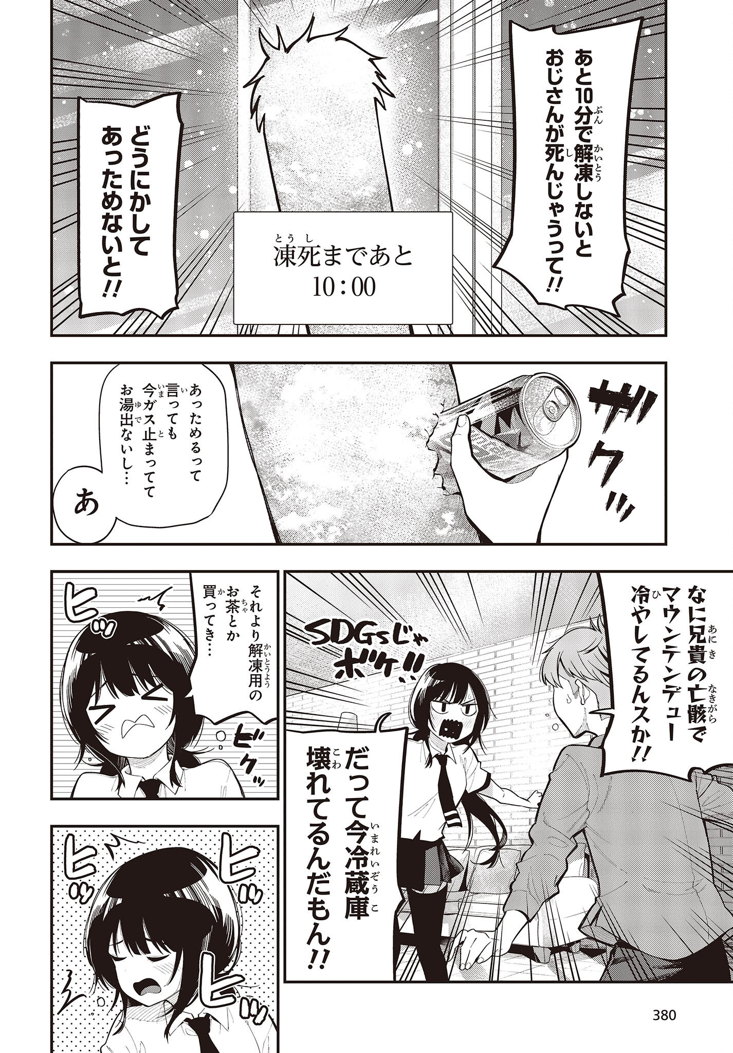 MATTAKU SAIKIN NO TANTEI TO KITARA - raw - Chapter 91 - https://jpdd.ccdd.to/JPDD/mattakusaikinnotanteitokitara/230386/s5y2v5pm5gt.jpg