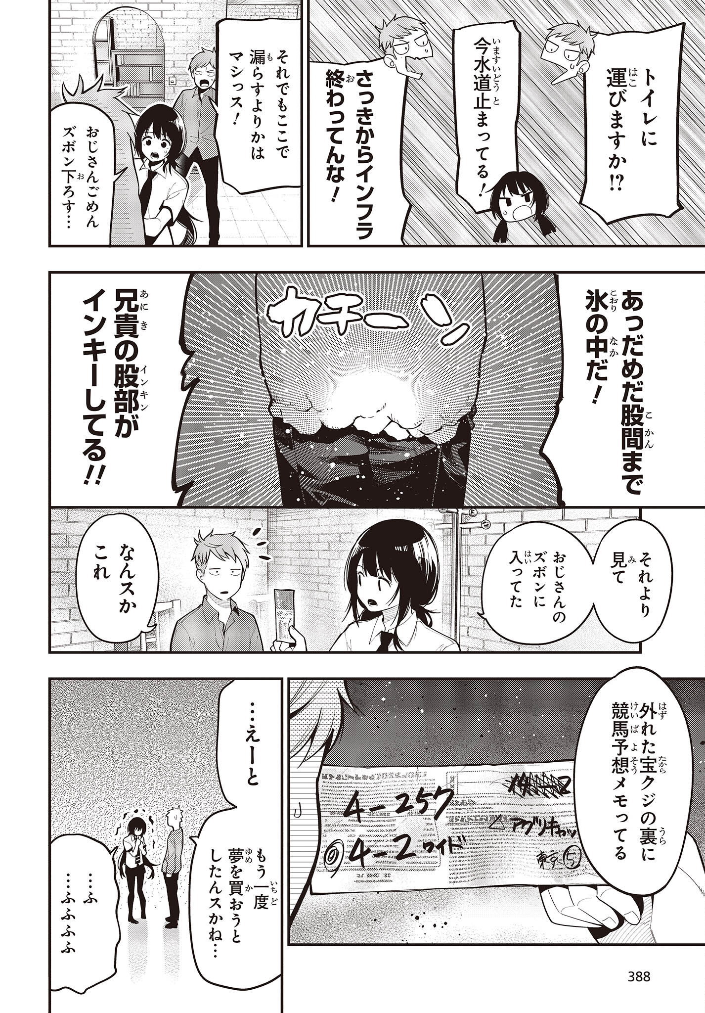 MATTAKU SAIKIN NO TANTEI TO KITARA - raw - Chapter 91 - https://jpdd.ccdd.to/JPDD/mattakusaikinnotanteitokitara/230386/sjbnrjqu3hq.jpg