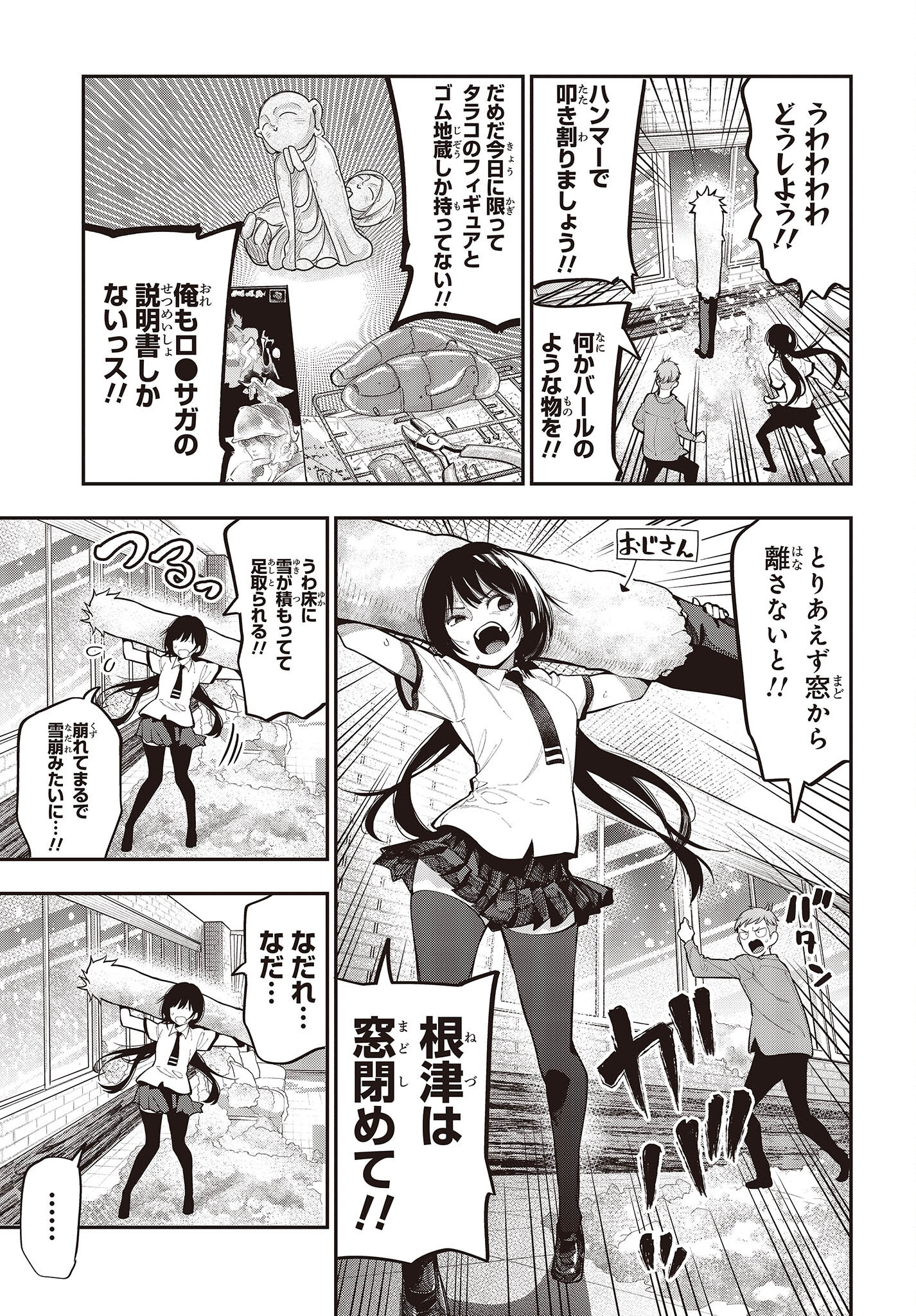 MATTAKU SAIKIN NO TANTEI TO KITARA - raw - Chapter 91 - https://jpdd.ccdd.to/JPDD/mattakusaikinnotanteitokitara/230386/vi0kda3dfhc.jpg