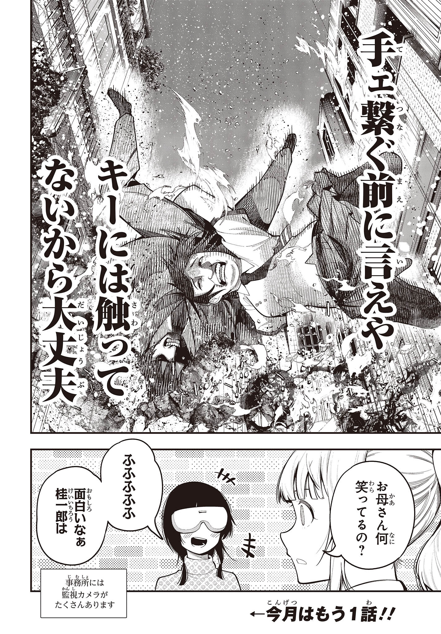 MATTAKU SAIKIN NO TANTEI TO KITARA - raw - Chapter 91 - https://jpdd.ccdd.to/JPDD/mattakusaikinnotanteitokitara/230386/xg534jspqn4.jpg