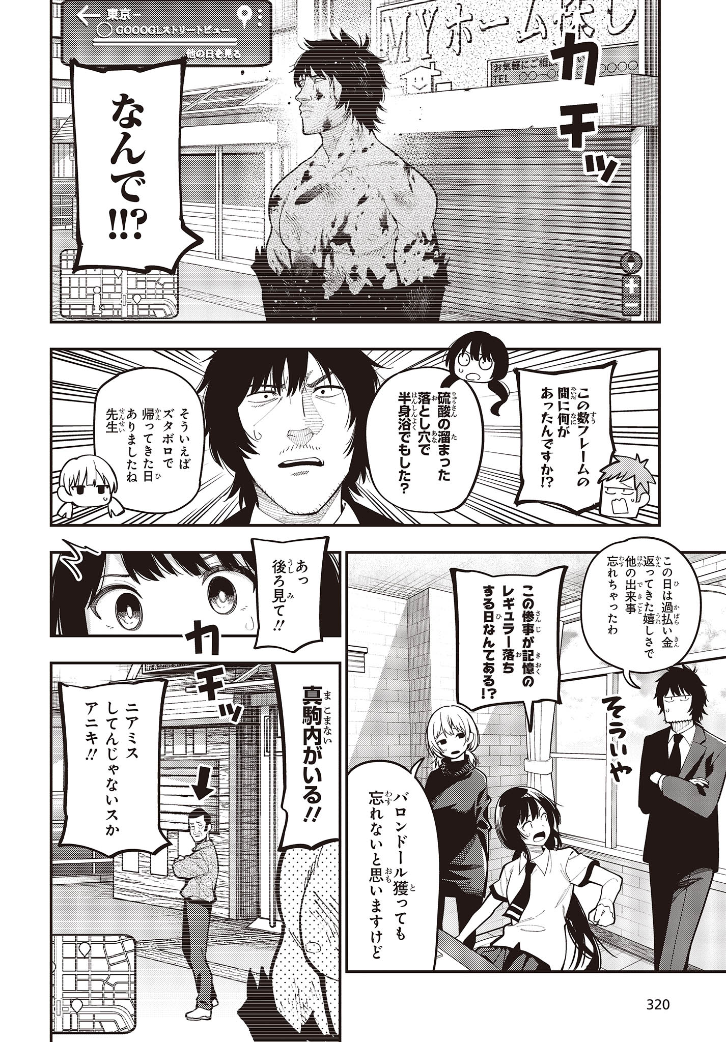 MATTAKU SAIKIN NO TANTEI TO KITARA - raw - Chapter 94 - https://jpdd.ccdd.to/JPDD/mattakusaikinnotanteitokitara/233642/34z3wiesxxb.jpg