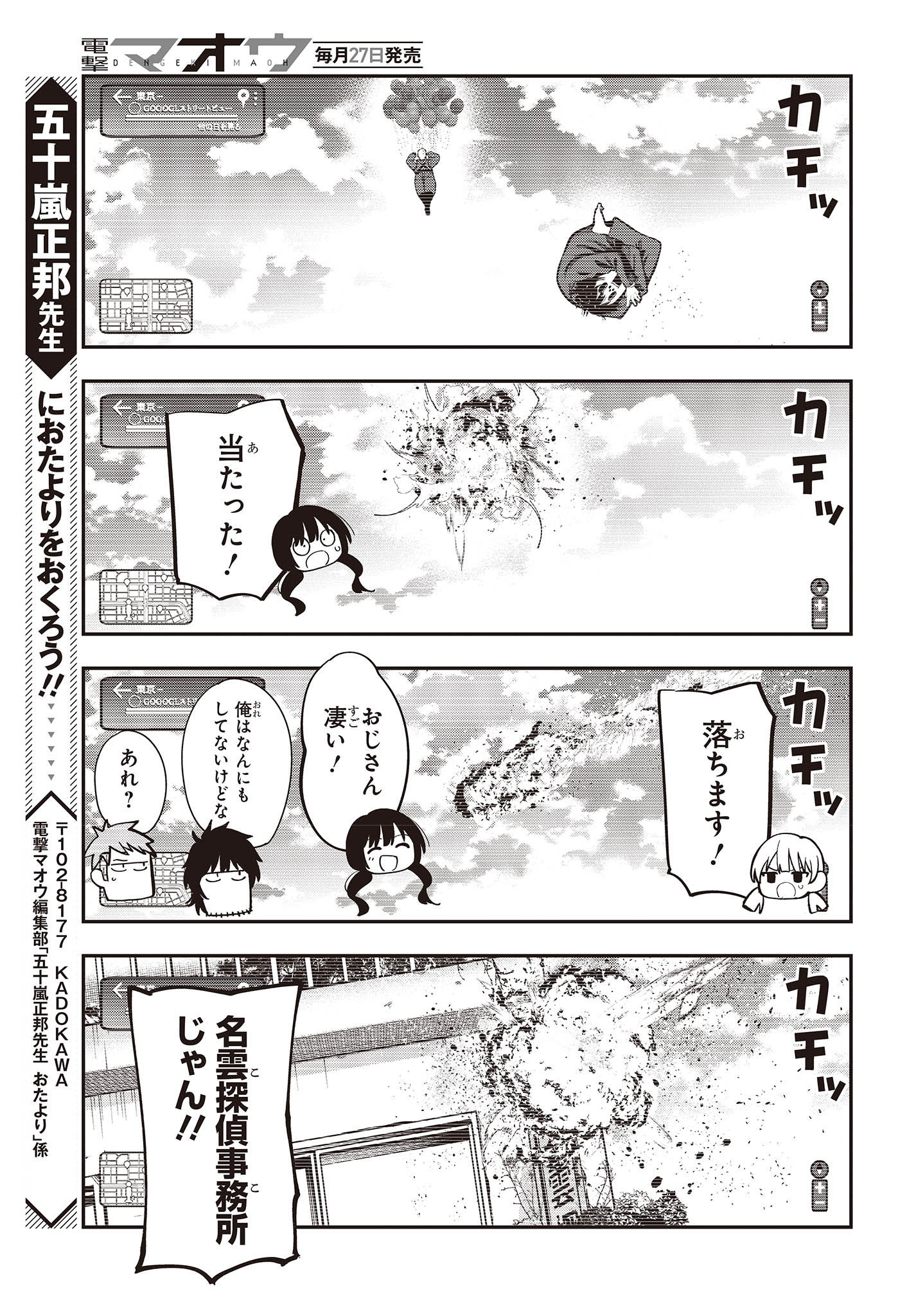 MATTAKU SAIKIN NO TANTEI TO KITARA - raw - Chapter 94 - https://jpdd.ccdd.to/JPDD/mattakusaikinnotanteitokitara/233642/fxgg3qd04u5.jpg