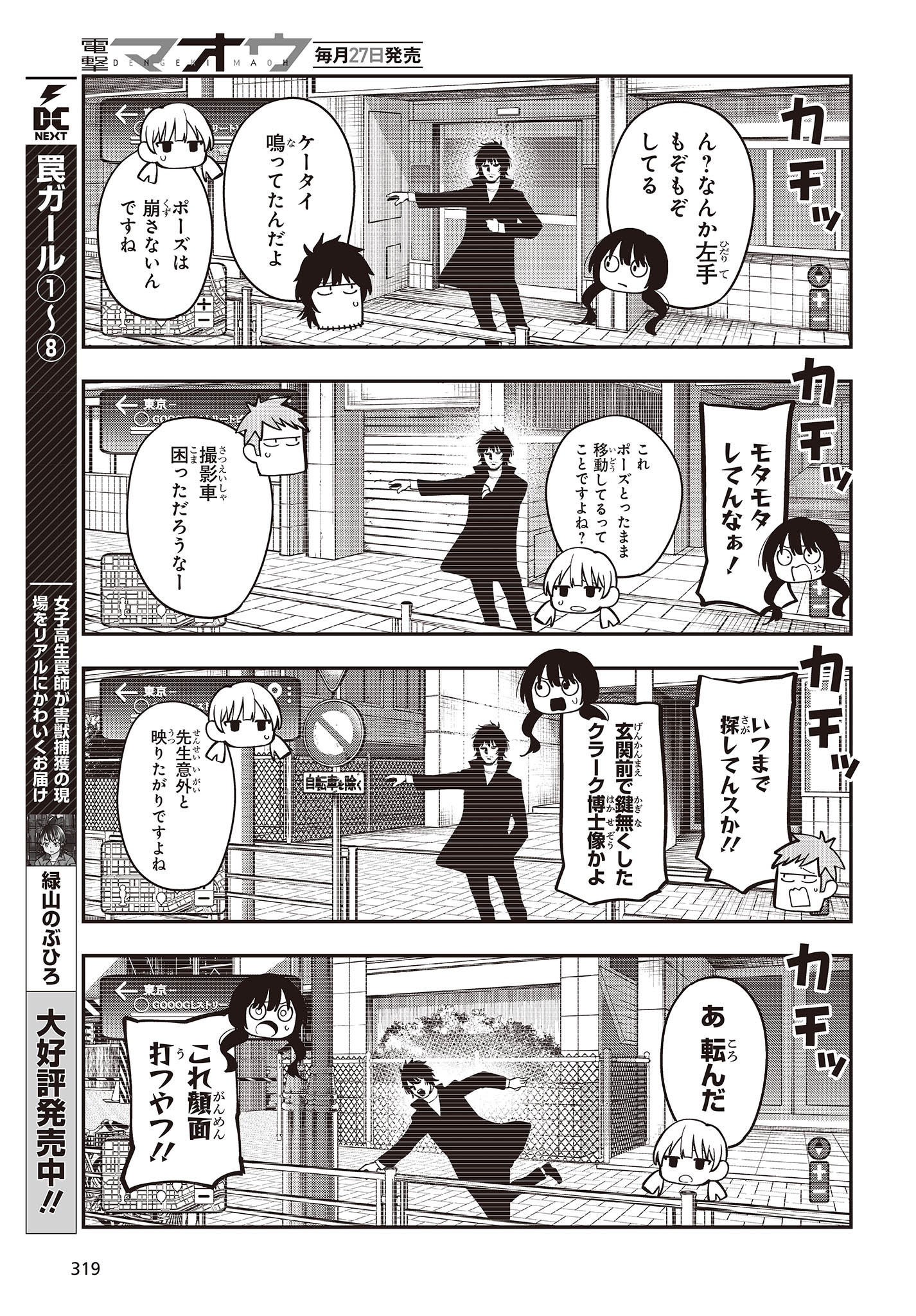 MATTAKU SAIKIN NO TANTEI TO KITARA - raw - Chapter 94 - https://jpdd.ccdd.to/JPDD/mattakusaikinnotanteitokitara/233642/jksp1hu1kyq.jpg