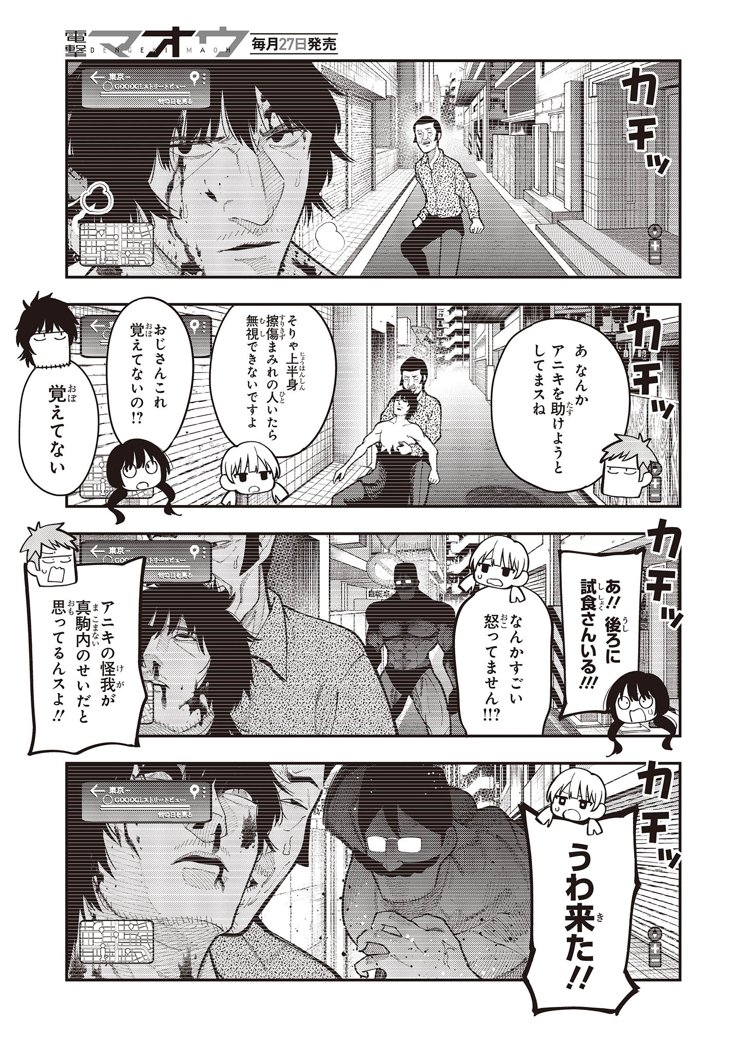 MATTAKU SAIKIN NO TANTEI TO KITARA - raw - Chapter 94 - https://jpdd.ccdd.to/JPDD/mattakusaikinnotanteitokitara/233642/pgatndxthtx.jpg