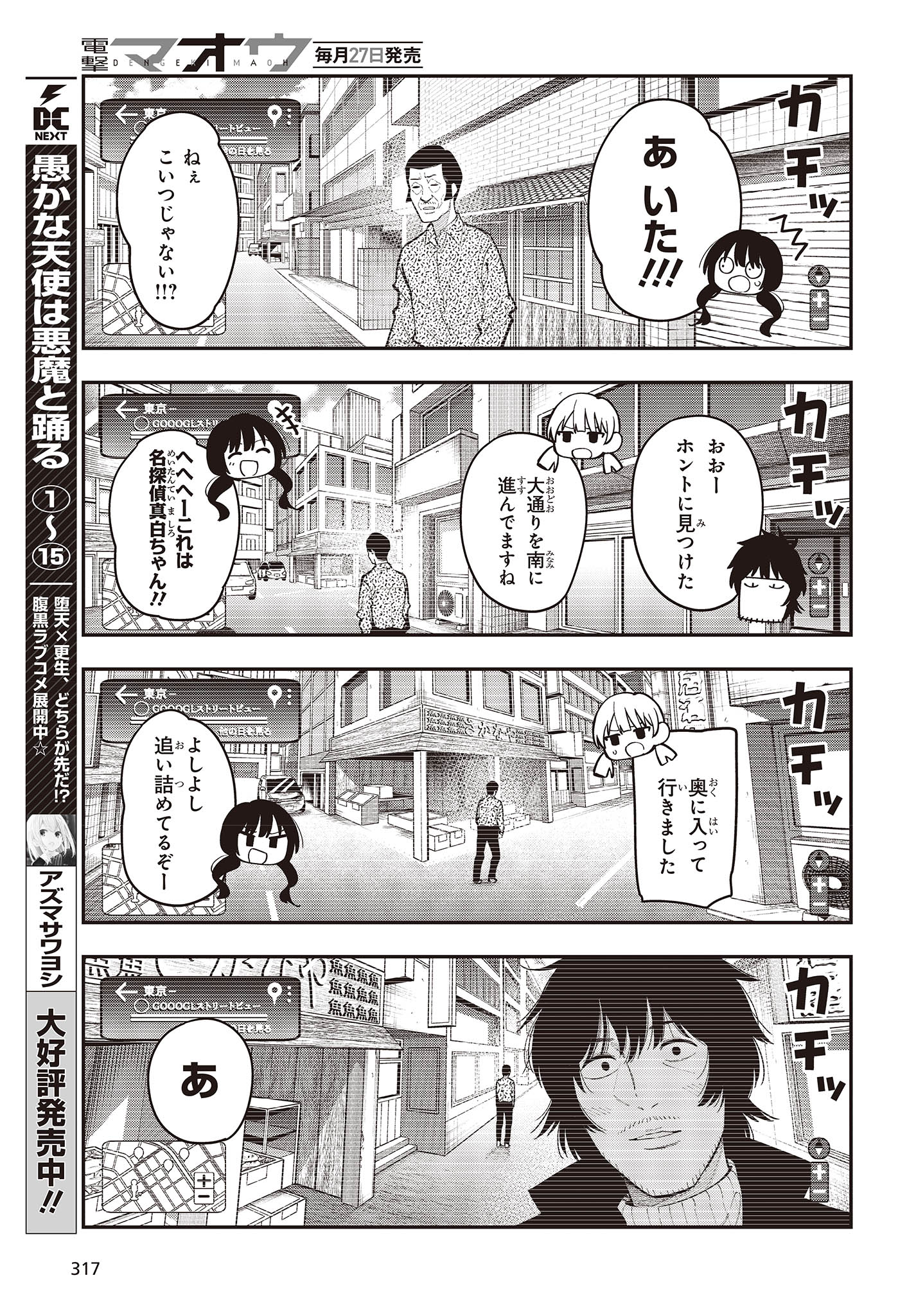 MATTAKU SAIKIN NO TANTEI TO KITARA - raw - Chapter 94 - https://jpdd.ccdd.to/JPDD/mattakusaikinnotanteitokitara/233642/qu3hl0wjsvf.jpg
