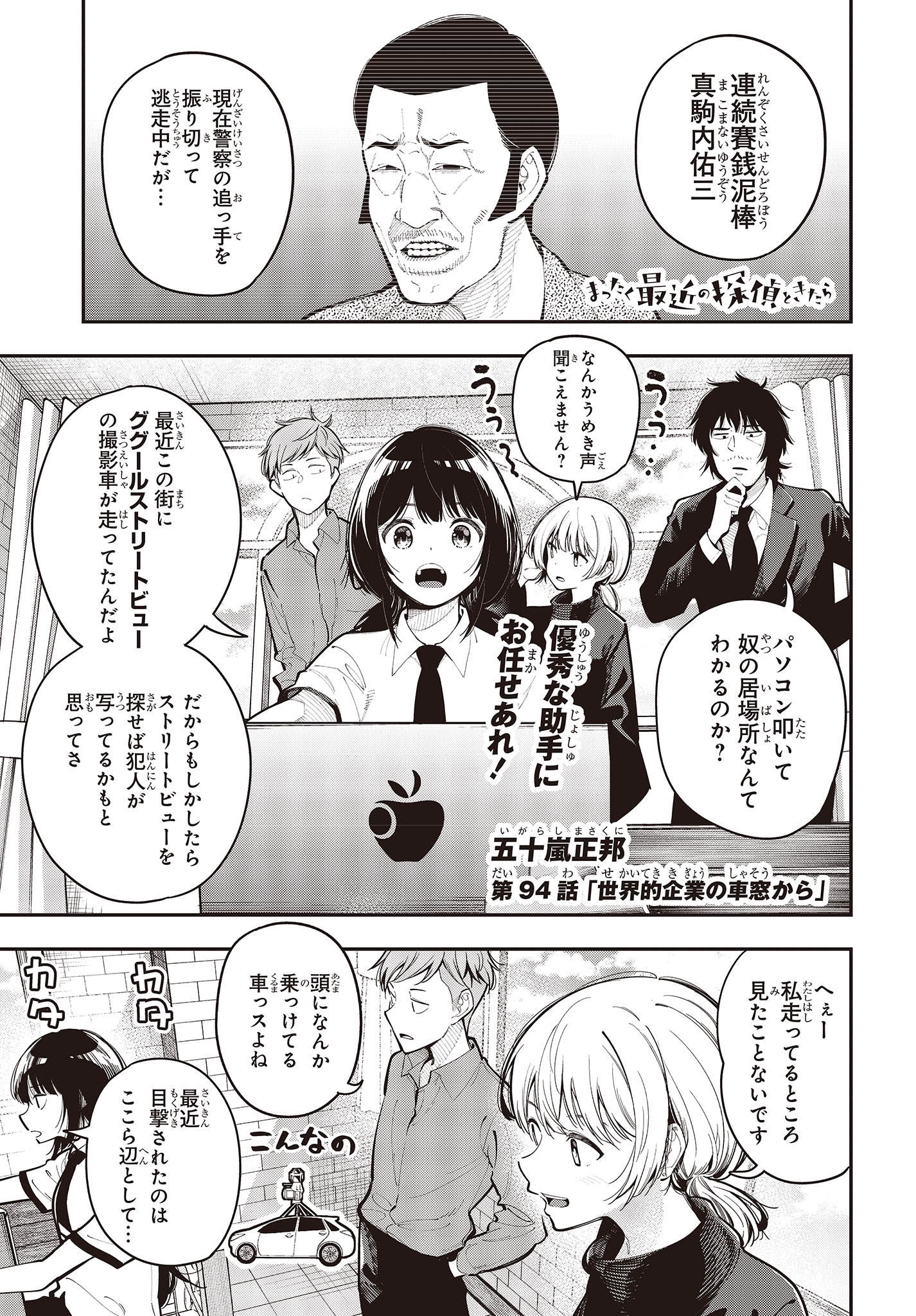 MATTAKU SAIKIN NO TANTEI TO KITARA - raw - Chapter 94 - https://jpdd.ccdd.to/JPDD/mattakusaikinnotanteitokitara/233642/t5apov50onx.jpg
