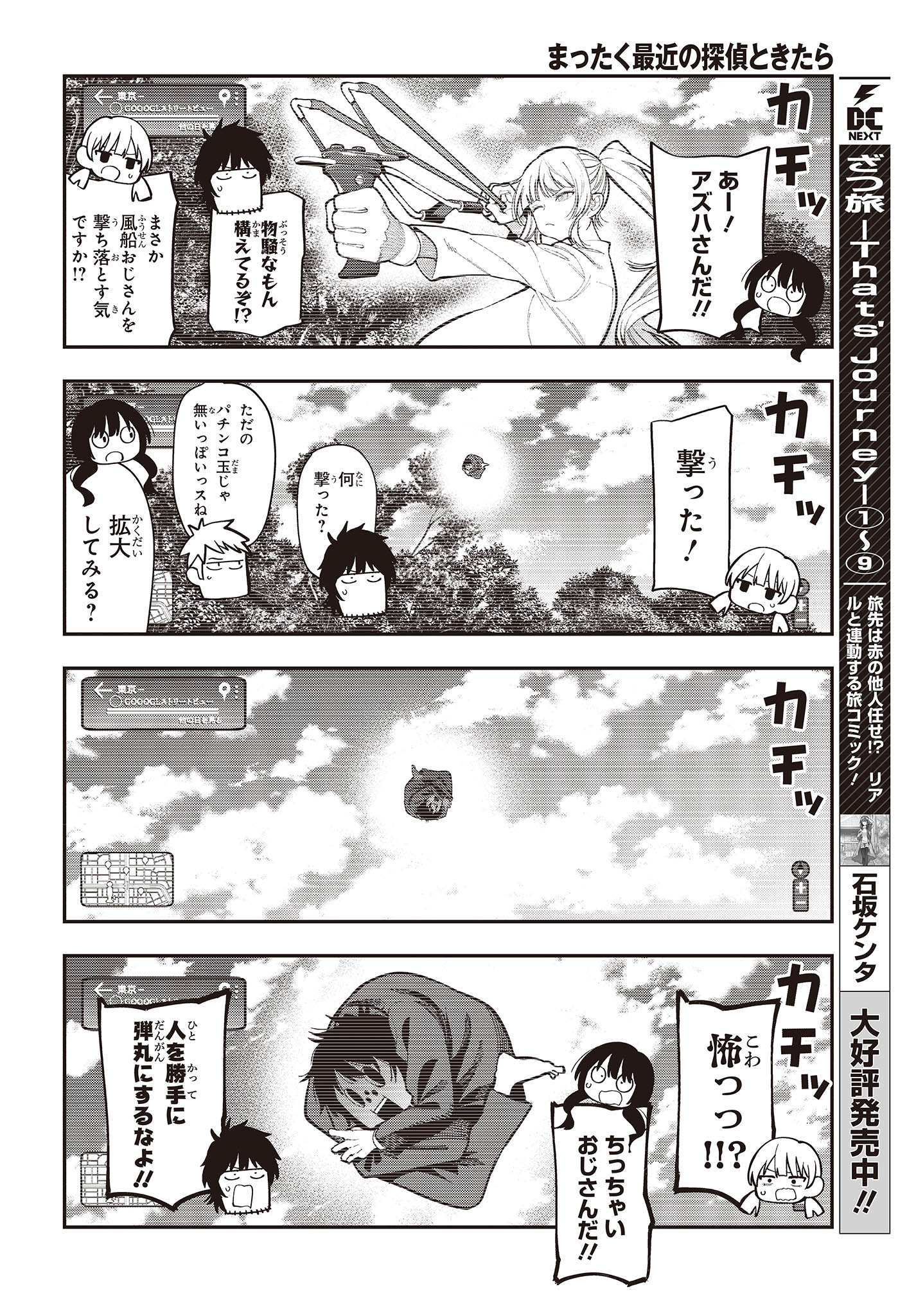 MATTAKU SAIKIN NO TANTEI TO KITARA - raw - Chapter 94 - https://jpdd.ccdd.to/JPDD/mattakusaikinnotanteitokitara/233642/wxzu0egi0e0.jpg