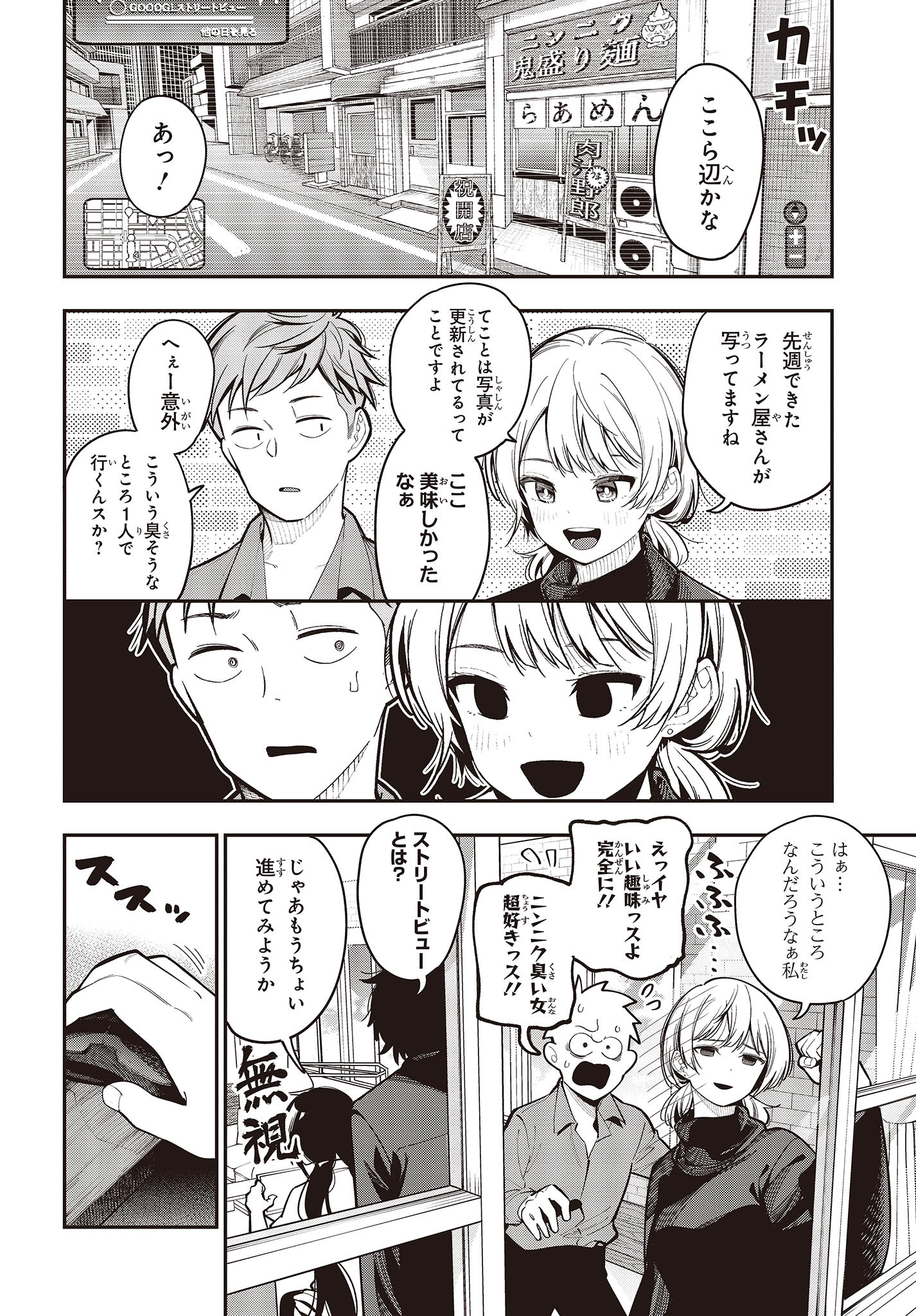 MATTAKU SAIKIN NO TANTEI TO KITARA - raw - Chapter 94 - https://jpdd.ccdd.to/JPDD/mattakusaikinnotanteitokitara/233642/xahoor0aaw3.jpg
