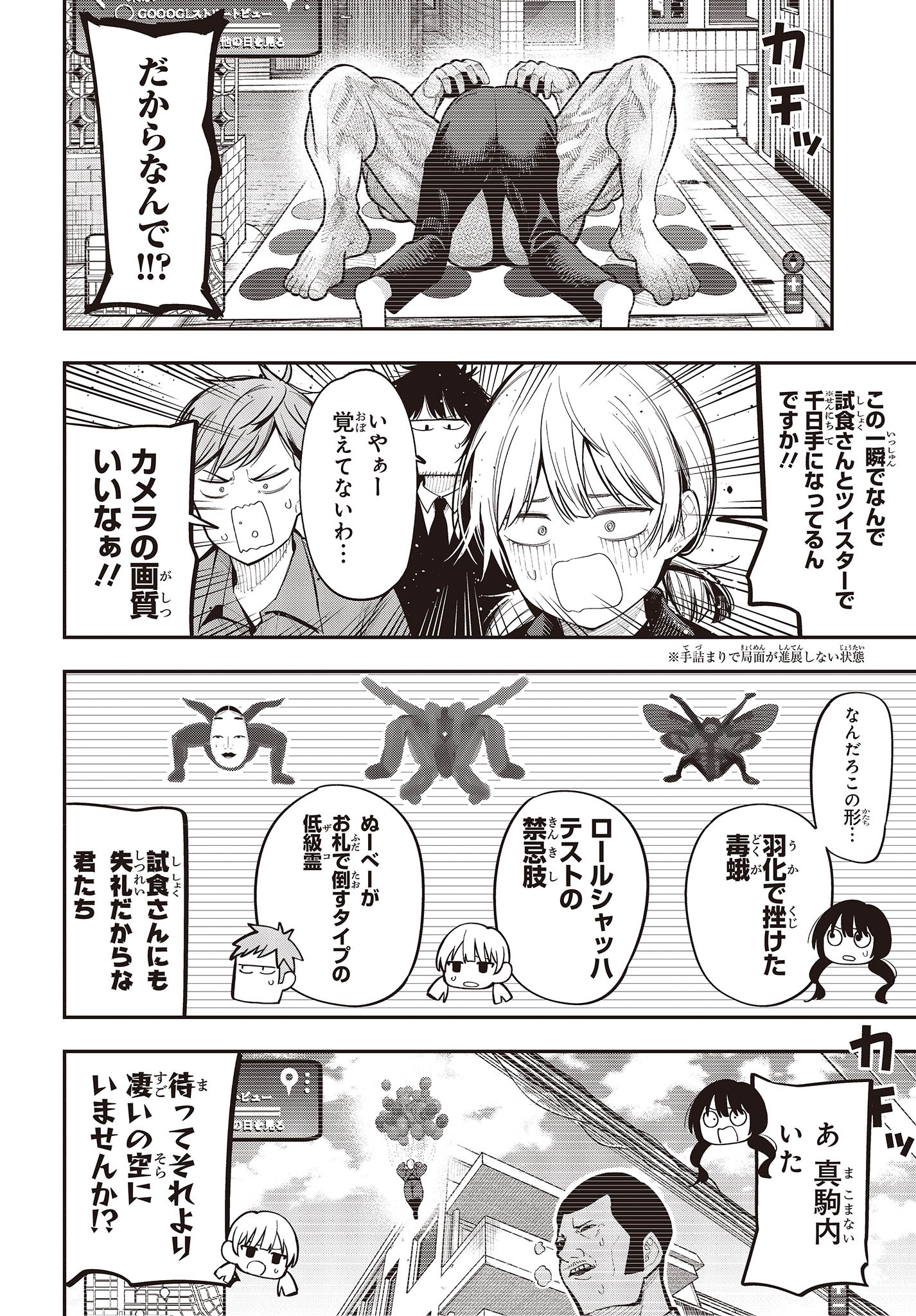 MATTAKU SAIKIN NO TANTEI TO KITARA - raw - Chapter 94 - https://jpdd.ccdd.to/JPDD/mattakusaikinnotanteitokitara/233642/y4rvn1rlcoa.jpg