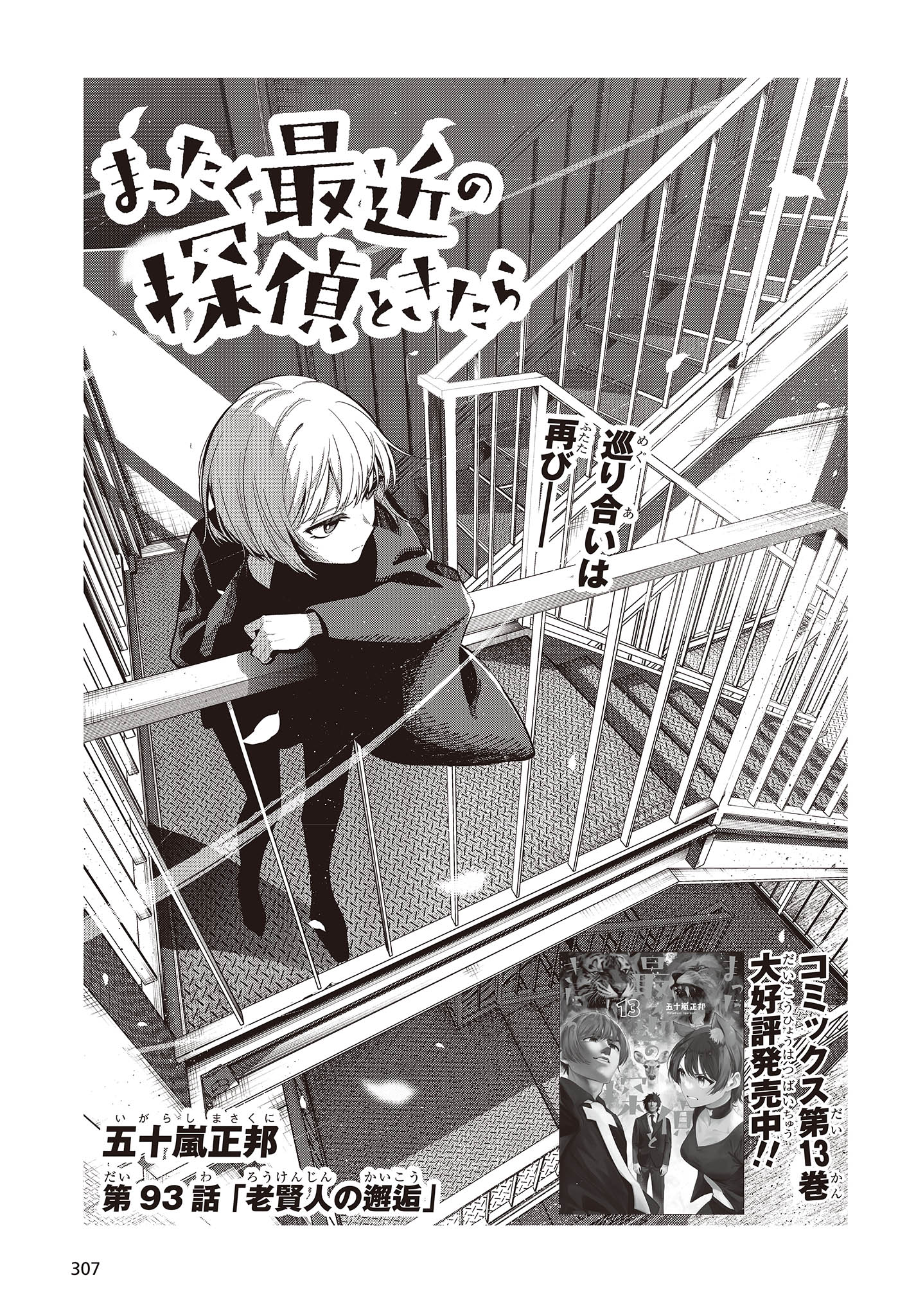 MATTAKU SAIKIN NO TANTEI TO KITARA - raw - Chapter 93 - https://jpdd.ccdd.to/JPDD/mattakusaikinnotanteitokitara/233643/cxuhefq5kxf.jpg