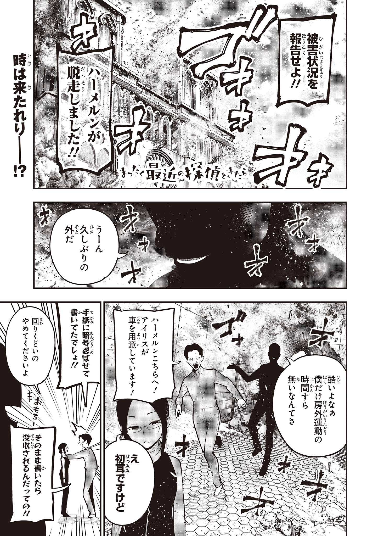 MATTAKU SAIKIN NO TANTEI TO KITARA - raw - Chapter 93 - https://jpdd.ccdd.to/JPDD/mattakusaikinnotanteitokitara/233643/dpo0xsbmthc.jpg
