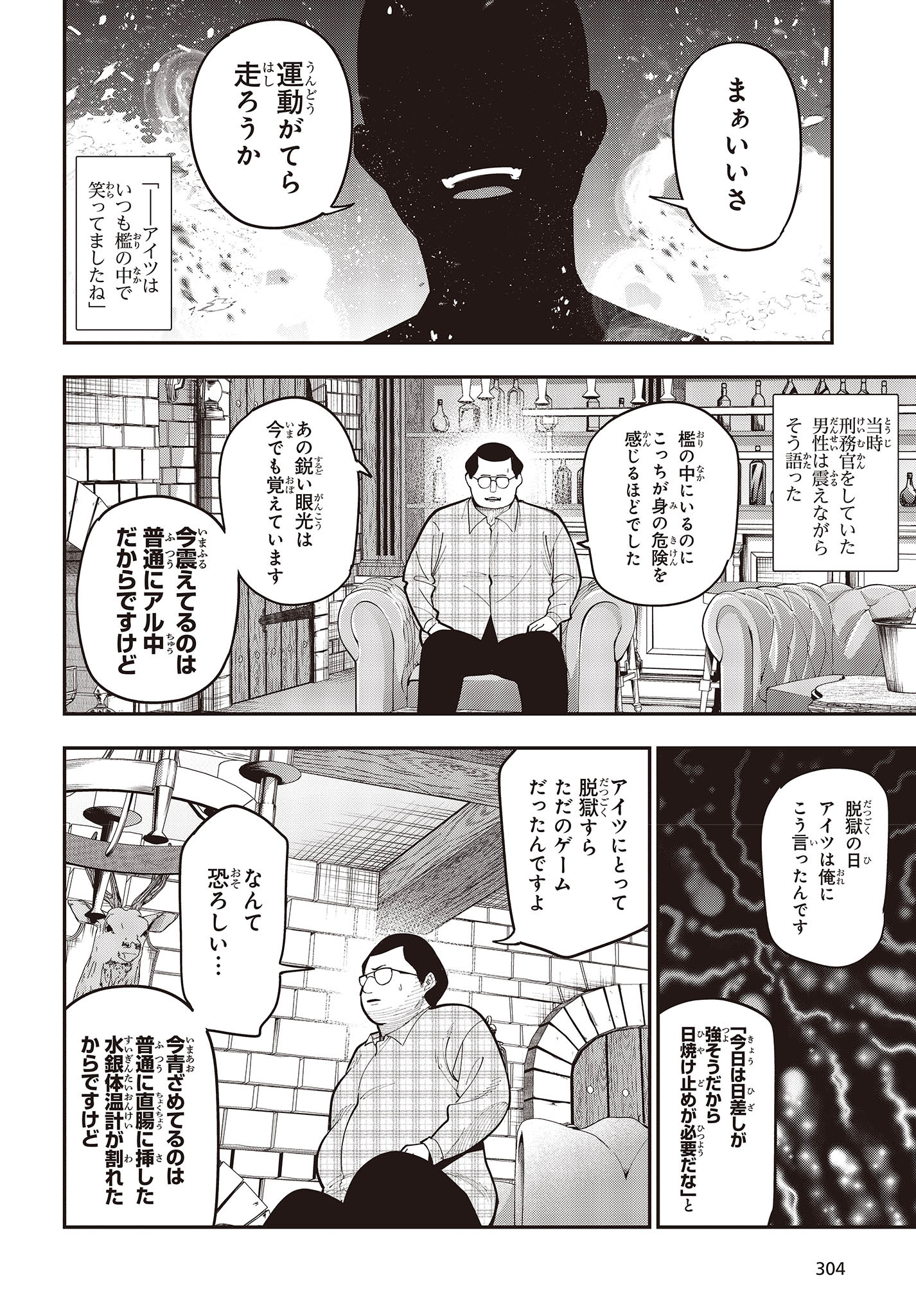 MATTAKU SAIKIN NO TANTEI TO KITARA - raw - Chapter 93 - https://jpdd.ccdd.to/JPDD/mattakusaikinnotanteitokitara/233643/encoq1yc4q3.jpg