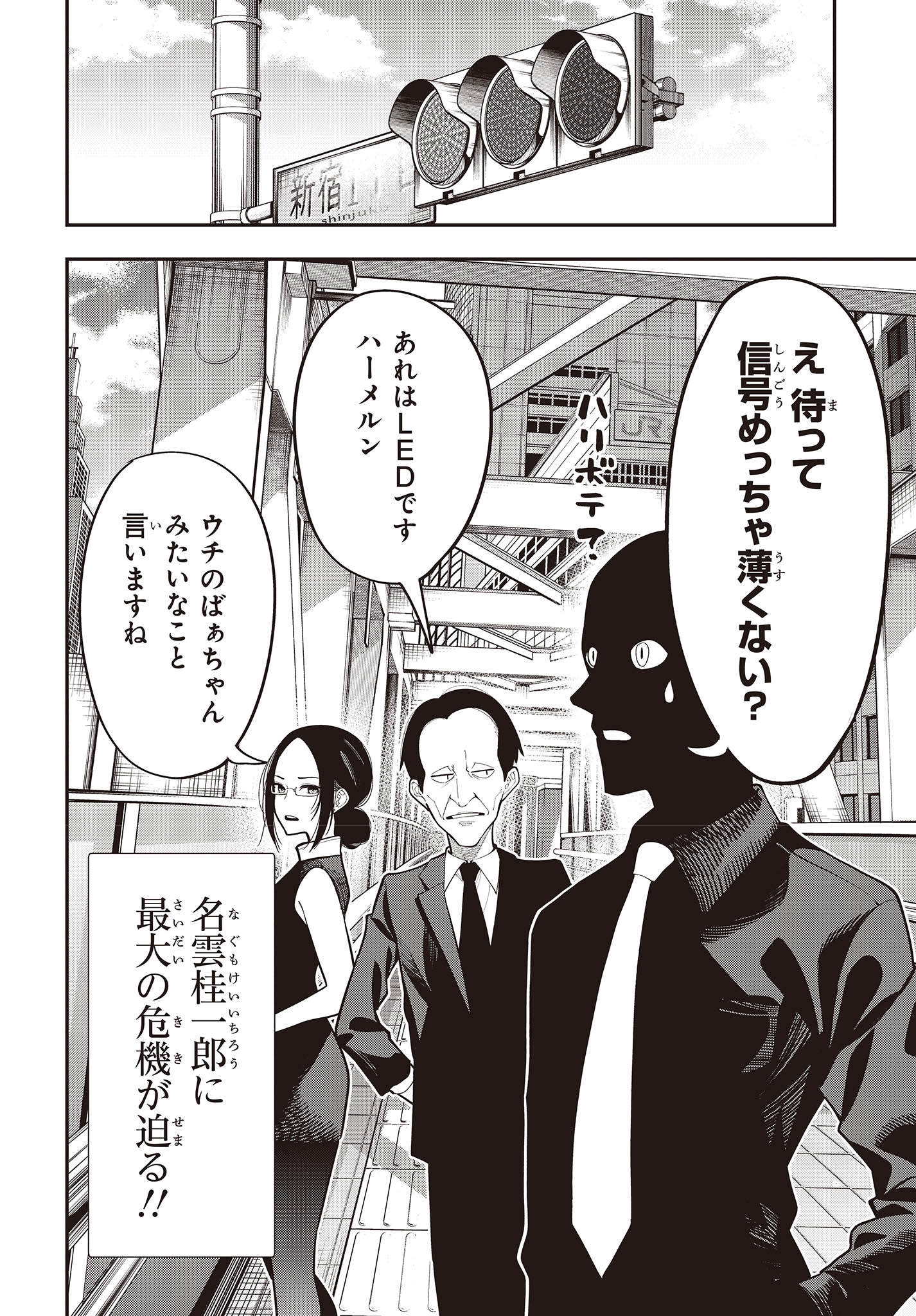 MATTAKU SAIKIN NO TANTEI TO KITARA - raw - Chapter 93 - https://jpdd.ccdd.to/JPDD/mattakusaikinnotanteitokitara/233643/jz4ergcv10k.jpg
