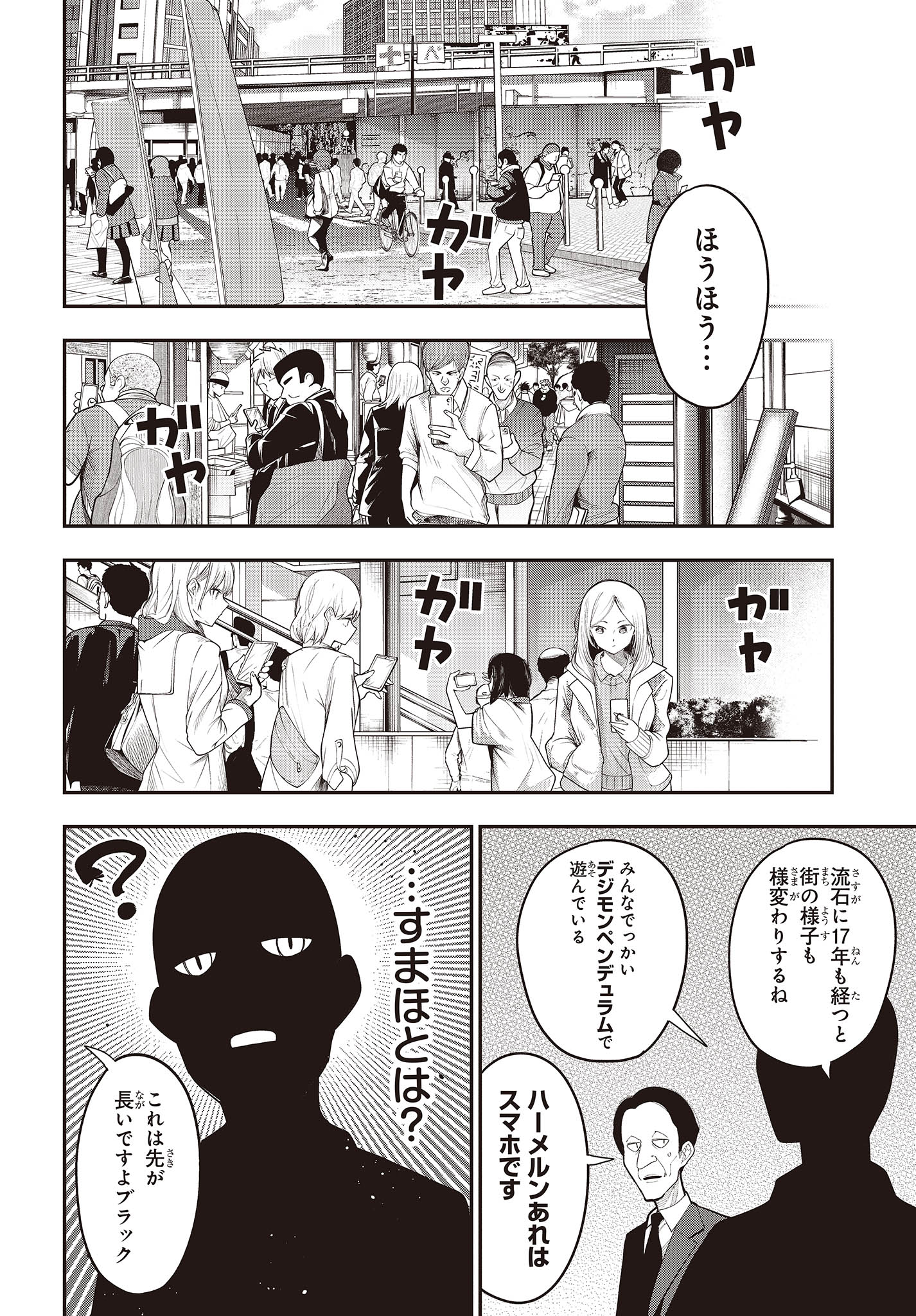 MATTAKU SAIKIN NO TANTEI TO KITARA - raw - Chapter 93 - https://jpdd.ccdd.to/JPDD/mattakusaikinnotanteitokitara/233643/k3shofistgg.jpg