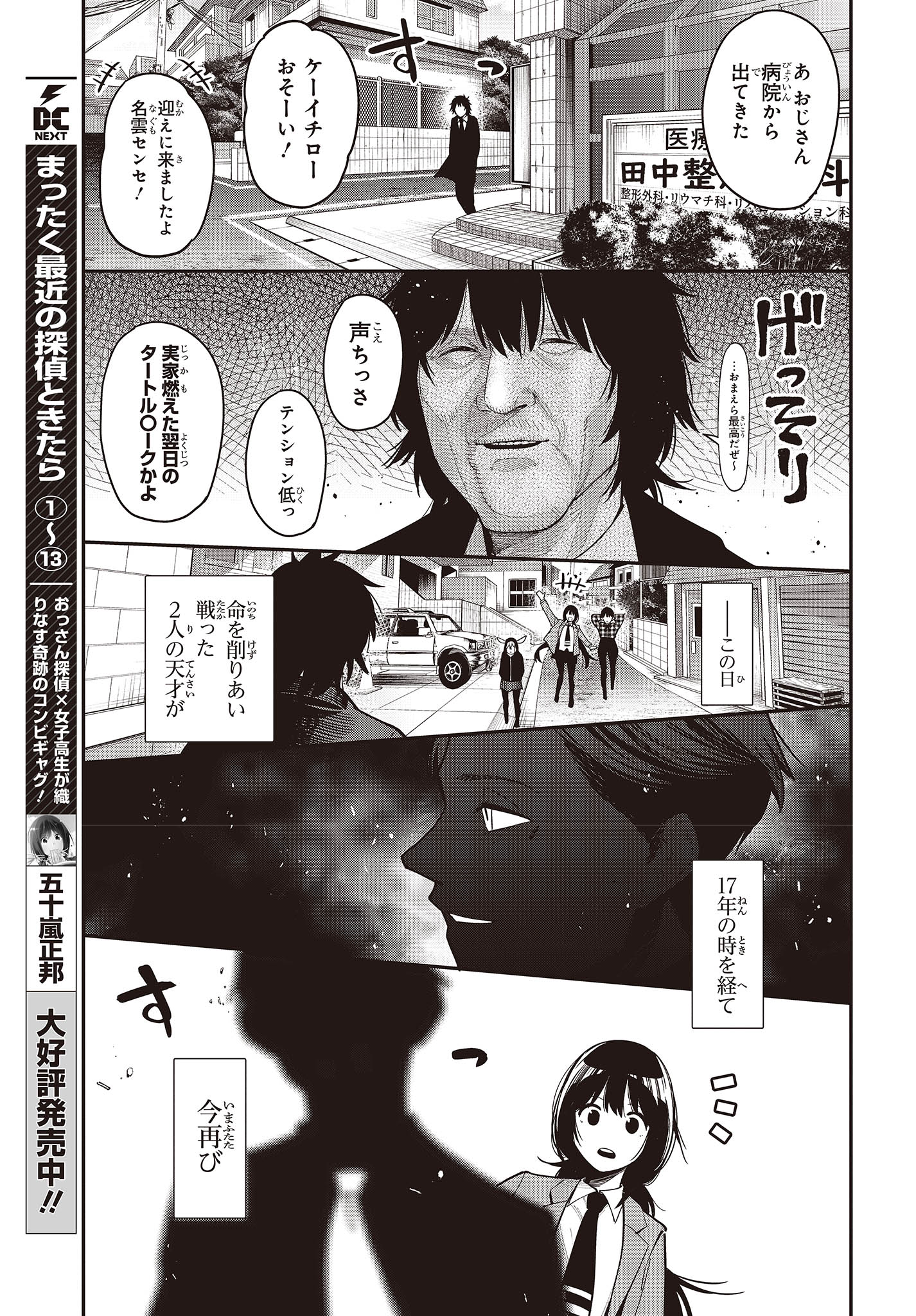 MATTAKU SAIKIN NO TANTEI TO KITARA - raw - Chapter 93 - https://jpdd.ccdd.to/JPDD/mattakusaikinnotanteitokitara/233643/sm15wlceg31.jpg