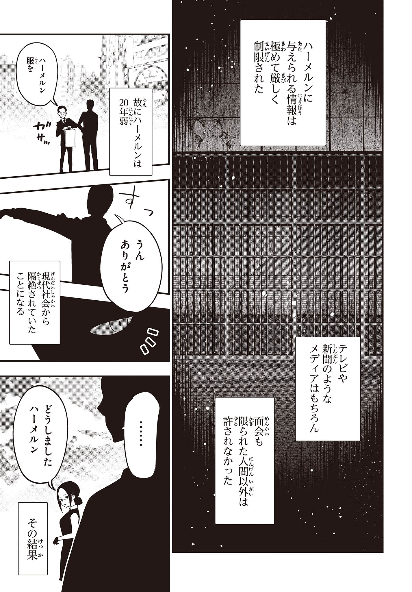 MATTAKU SAIKIN NO TANTEI TO KITARA - raw - Chapter 93 - https://jpdd.ccdd.to/JPDD/mattakusaikinnotanteitokitara/233643/ssqfvnowawq.jpg