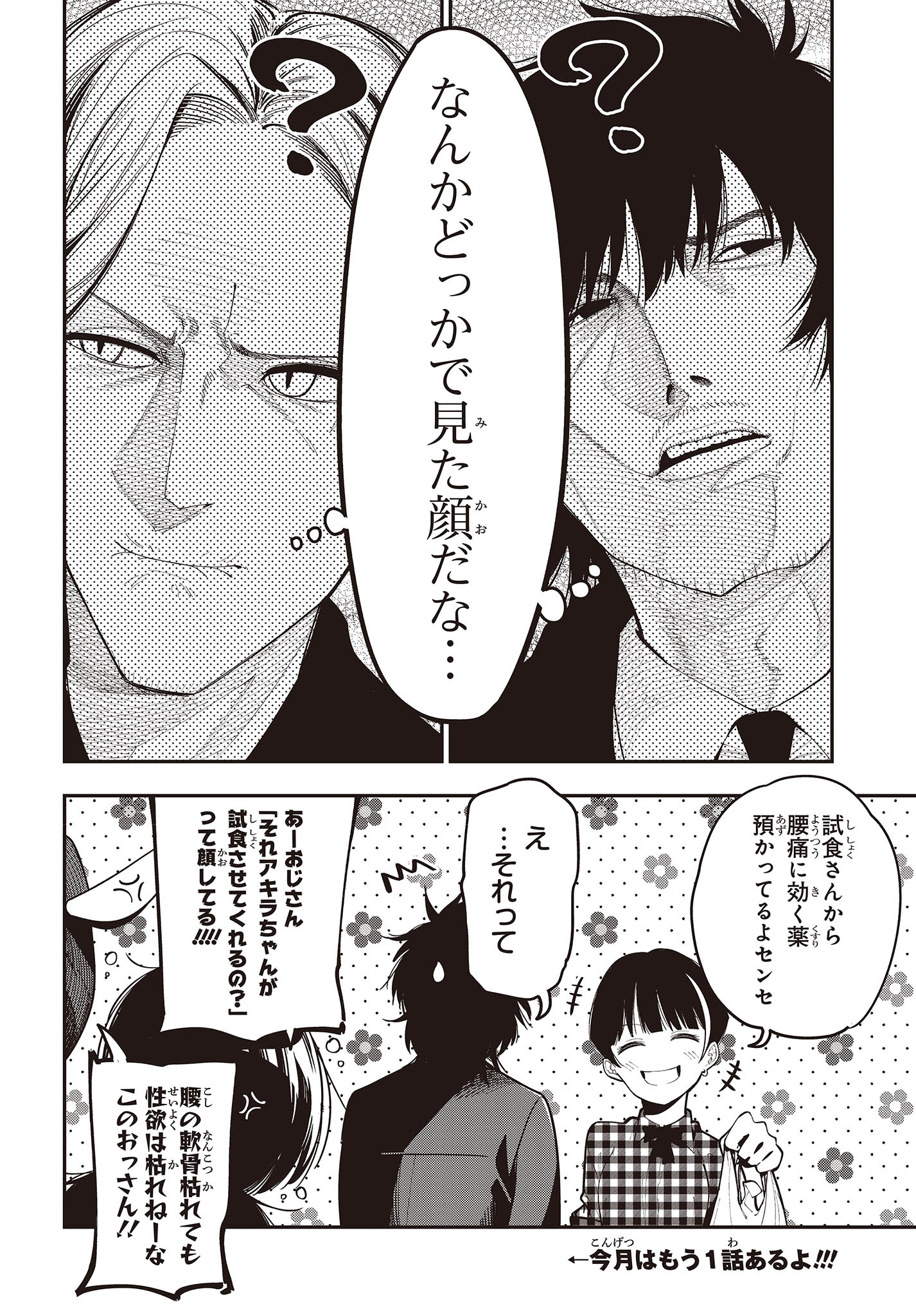 MATTAKU SAIKIN NO TANTEI TO KITARA - raw - Chapter 93 - https://jpdd.ccdd.to/JPDD/mattakusaikinnotanteitokitara/233643/y4hfy41o3dq.jpg