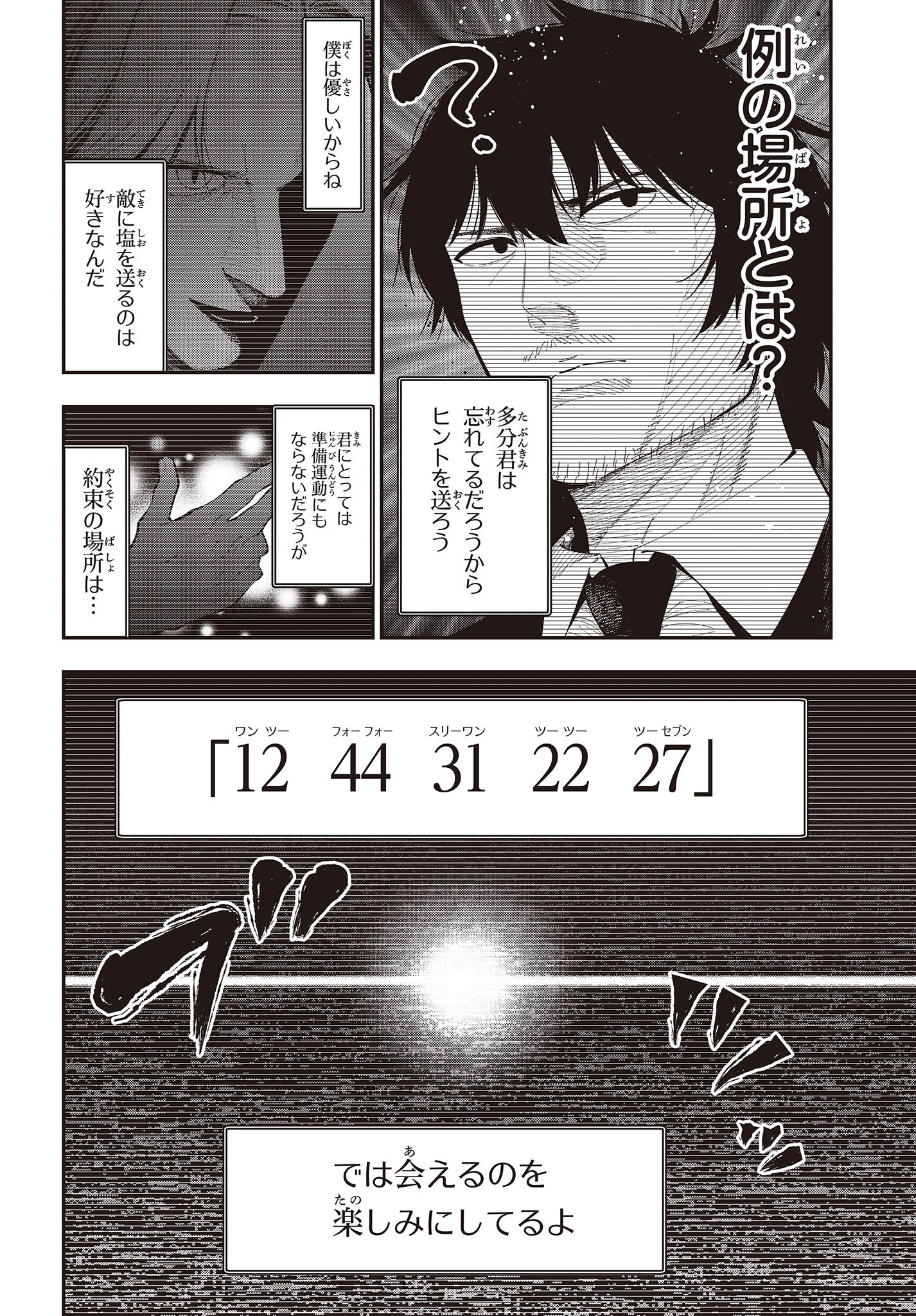 MATTAKU SAIKIN NO TANTEI TO KITARA - raw - Chapter 95 - https://jpdd.ccdd.to/JPDD/mattakusaikinnotanteitokitara/237000/5vmejmugltx.jpg
