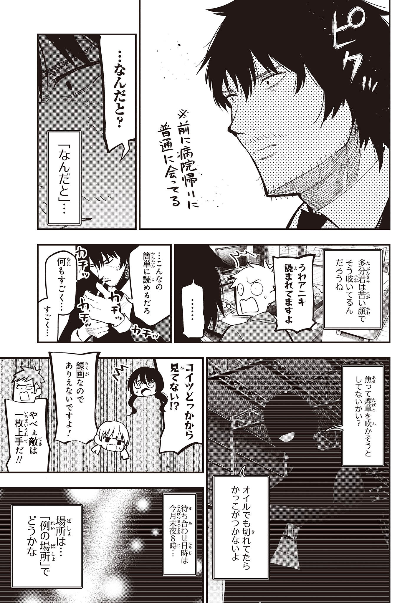 MATTAKU SAIKIN NO TANTEI TO KITARA - raw - Chapter 95 - https://jpdd.ccdd.to/JPDD/mattakusaikinnotanteitokitara/237000/bsspj0zr33n.jpg