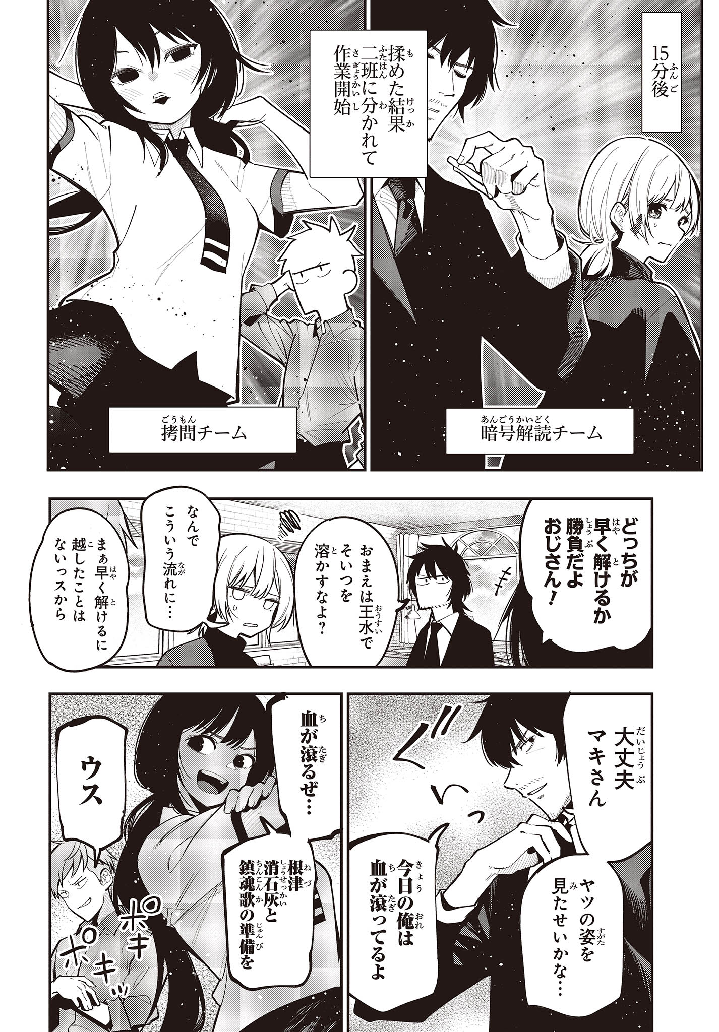 MATTAKU SAIKIN NO TANTEI TO KITARA - raw - Chapter 95 - https://jpdd.ccdd.to/JPDD/mattakusaikinnotanteitokitara/237000/cghqxb5hkgp.jpg
