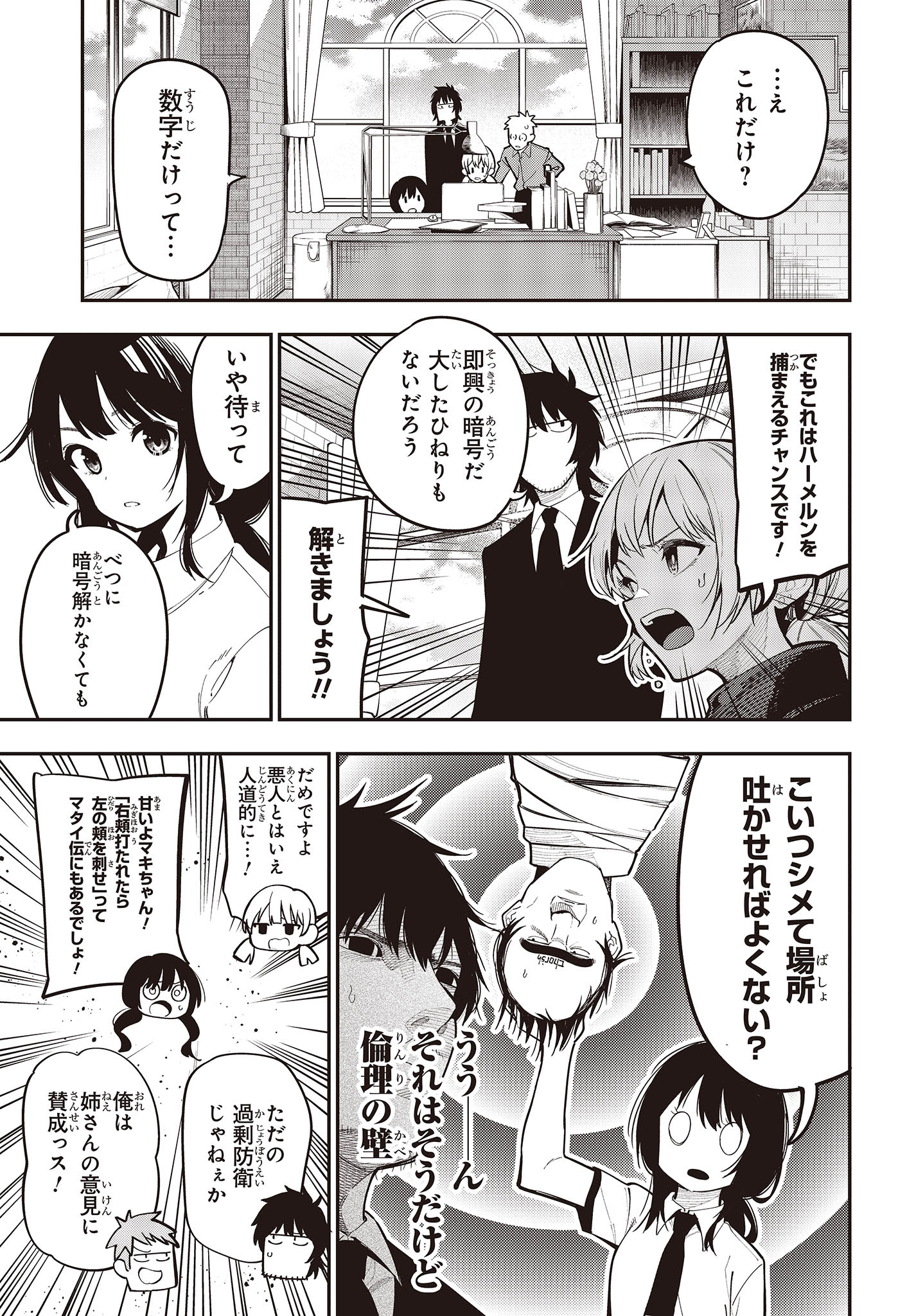 MATTAKU SAIKIN NO TANTEI TO KITARA - raw - Chapter 95 - https://jpdd.ccdd.to/JPDD/mattakusaikinnotanteitokitara/237000/dabv23siipc.jpg