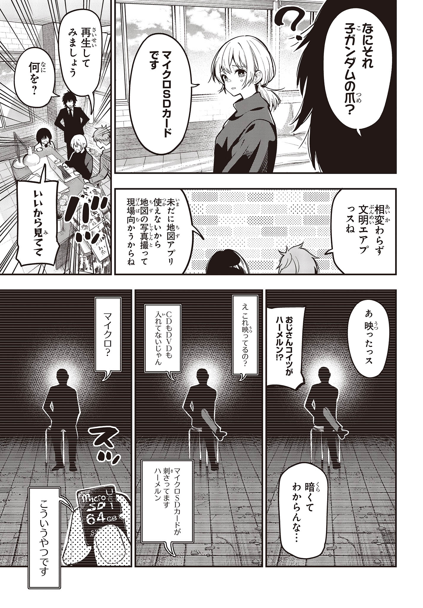 MATTAKU SAIKIN NO TANTEI TO KITARA - raw - Chapter 95 - https://jpdd.ccdd.to/JPDD/mattakusaikinnotanteitokitara/237000/dllek1eelcy.jpg