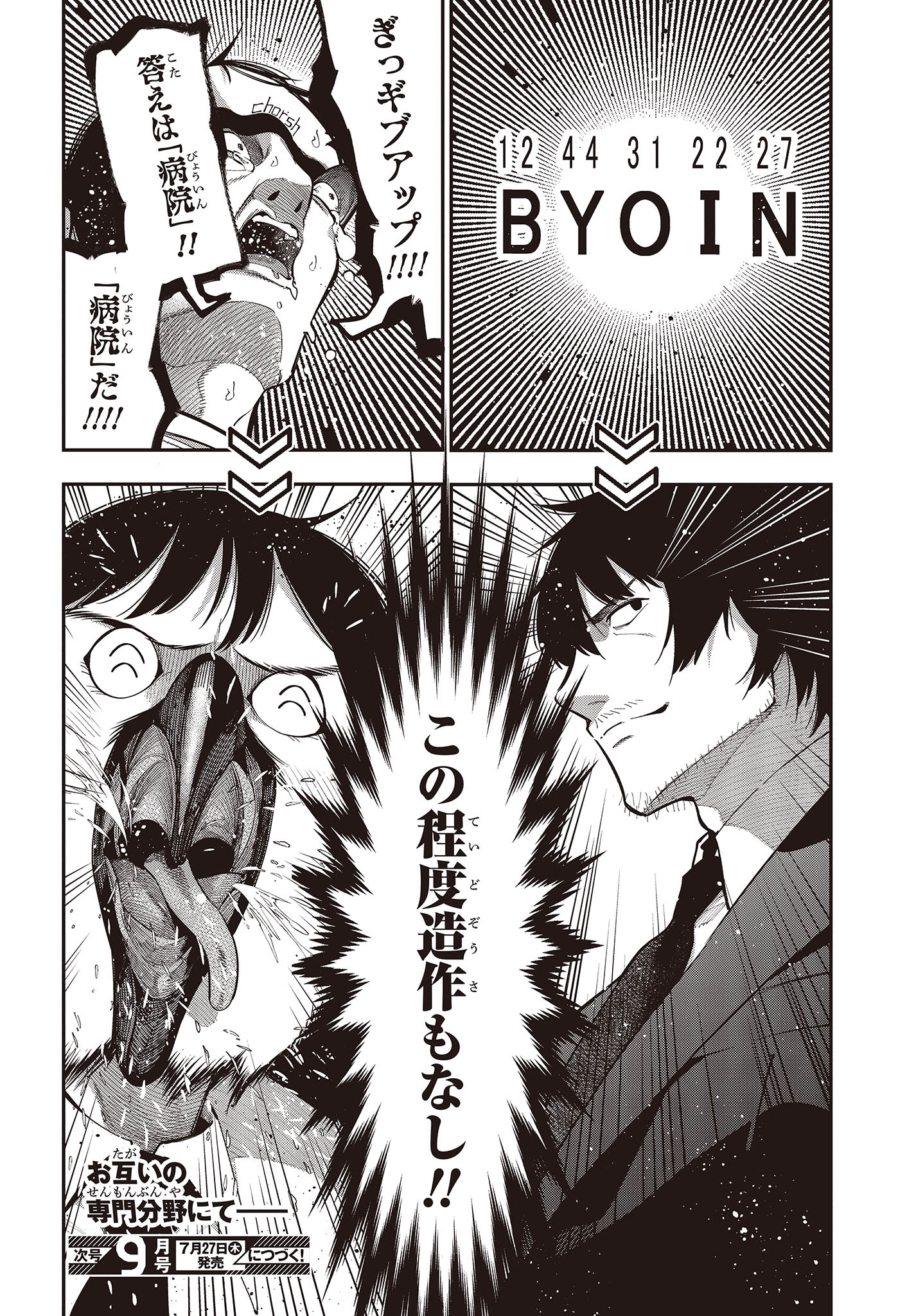 MATTAKU SAIKIN NO TANTEI TO KITARA - raw - Chapter 95 - https://jpdd.ccdd.to/JPDD/mattakusaikinnotanteitokitara/237000/mmh0zb3dfok.jpg